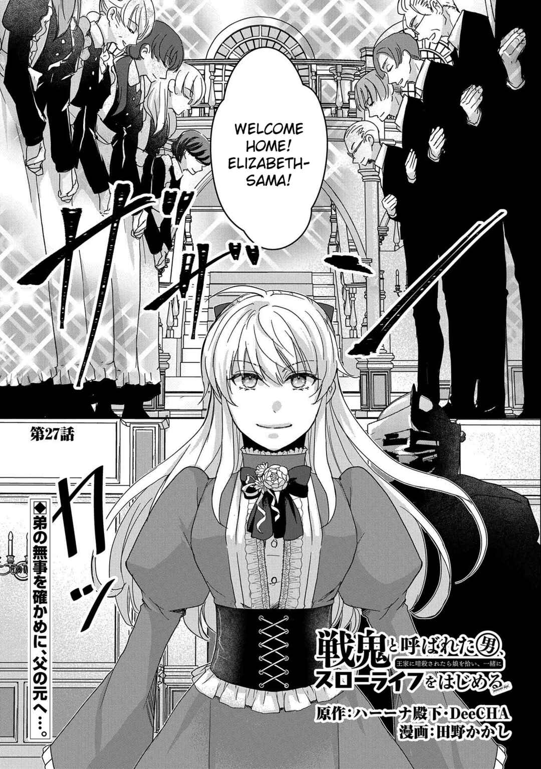 Senki to Yobareta Otoko, Ouke ni Ansatsu Saretara Musume wo Hiroi, Issho ni Slow Life wo Hajimeru Chapter 27 page 0