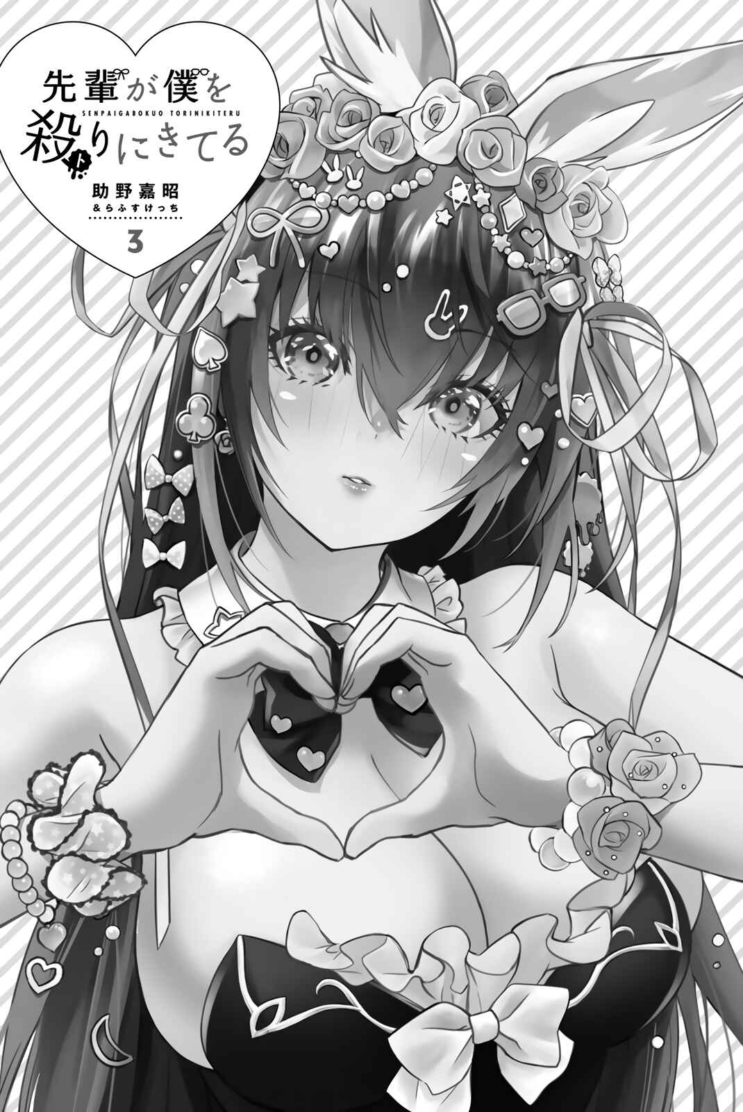 Senpai ga Boku wo Tori ni Kiteru Chapter 31 page 4