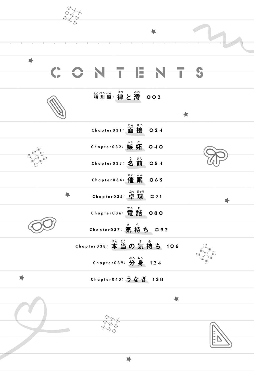 Senpai ga Boku wo Tori ni Kiteru Chapter 31 page 5