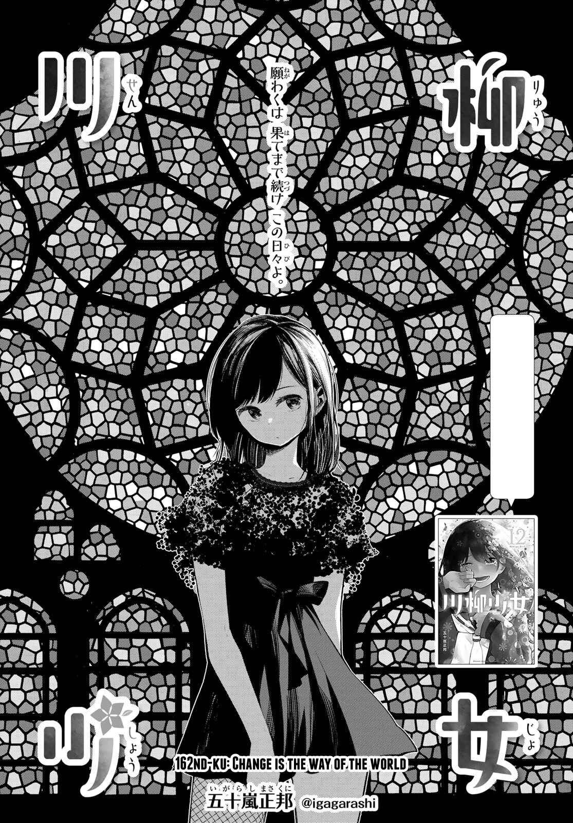 Senryuu Shoujo Chapter 162 page 1