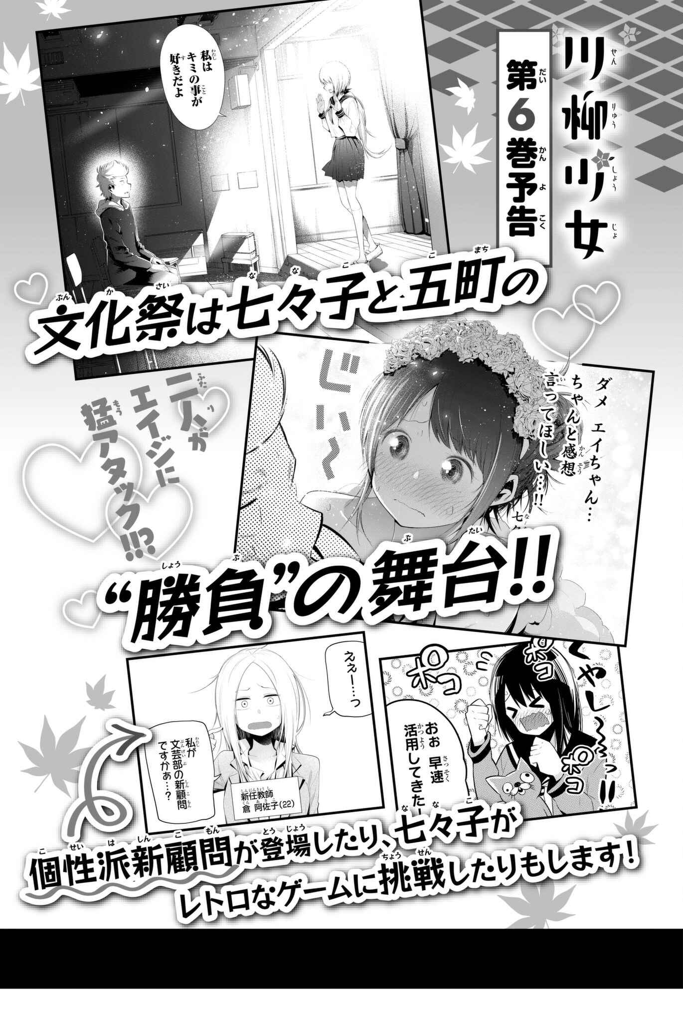 Senryuu Shoujo Chapter 78 page 10