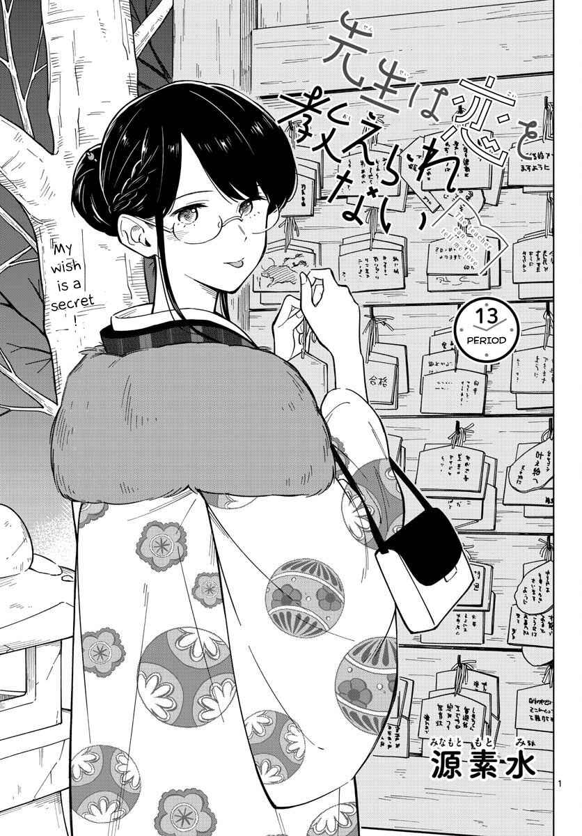 Sensei wa Koi wo Oshierarenai Chapter 13 page 0