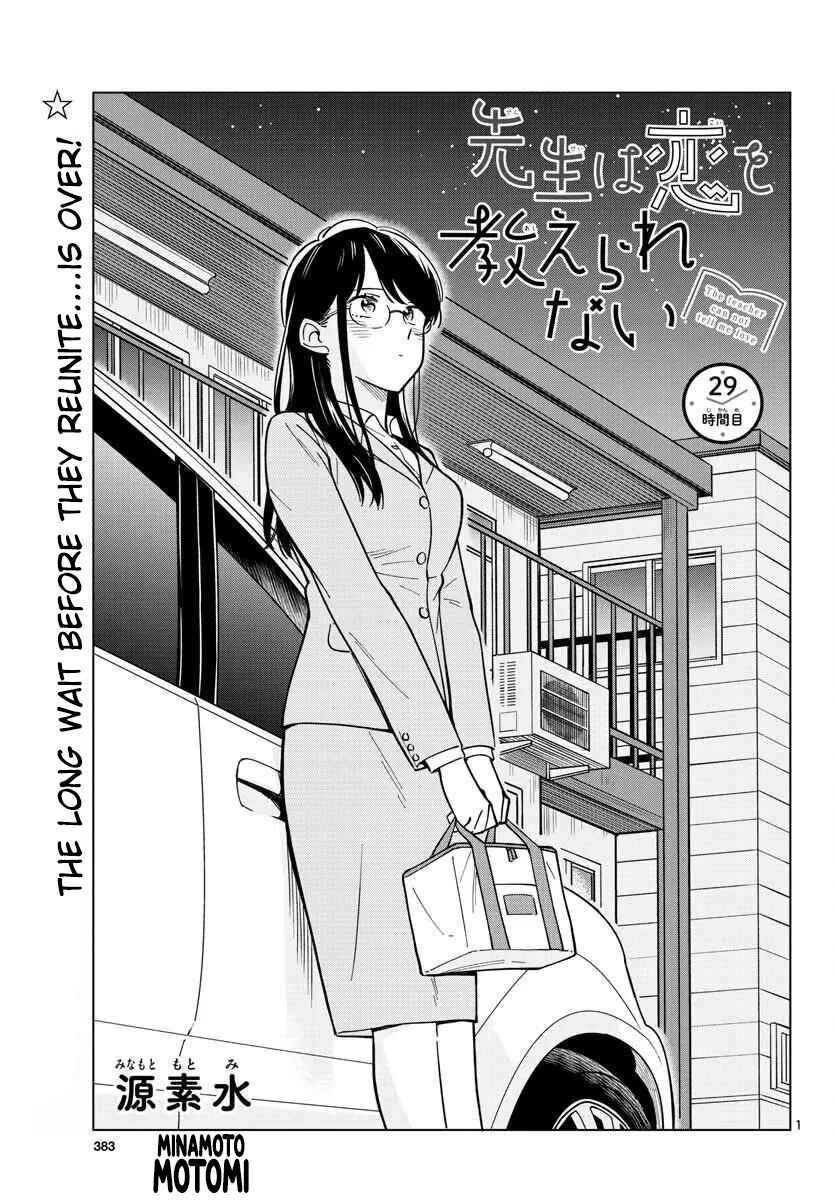 Sensei wa Koi wo Oshierarenai Chapter 29 page 0