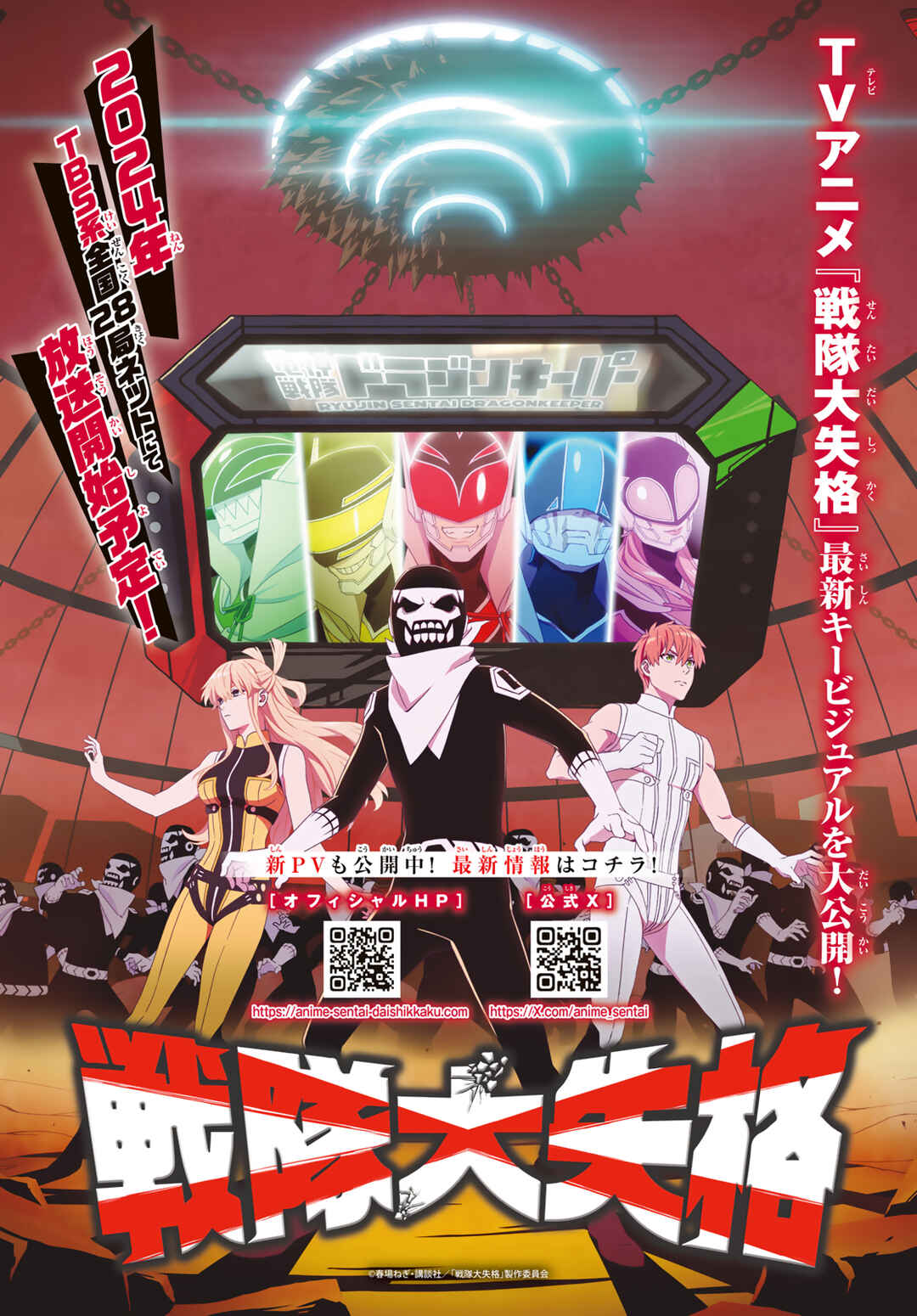 Sentai Daishikkaku Chapter 114 page 0