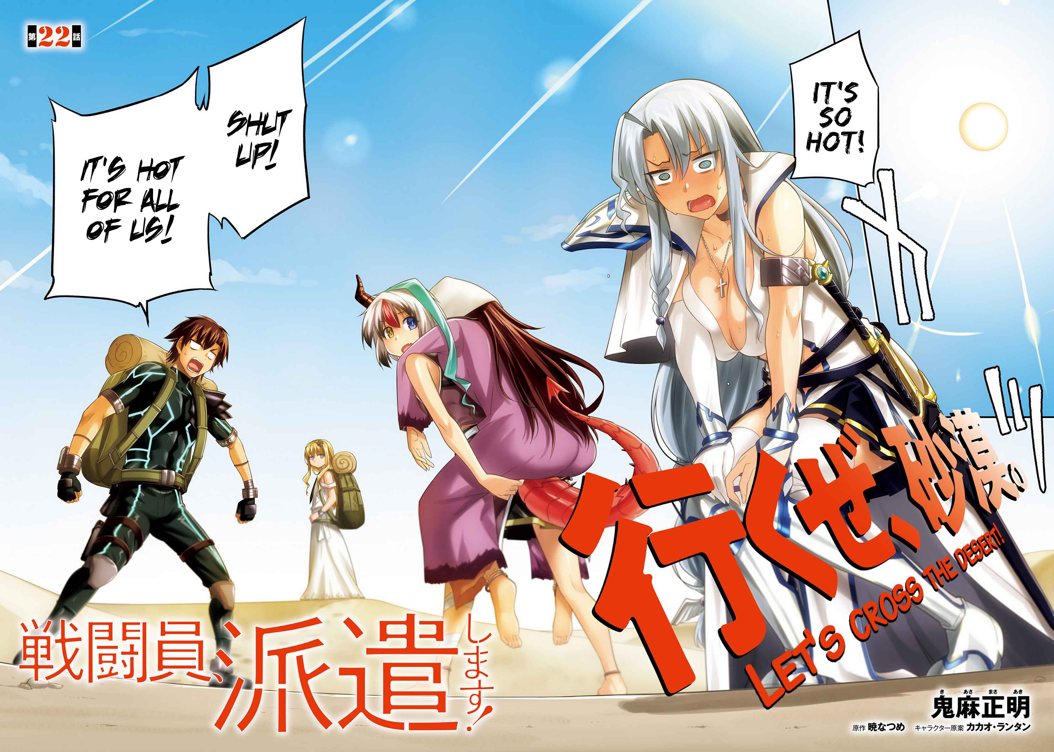 Sentouin, Hakenshimasu! Chapter 22 page 1