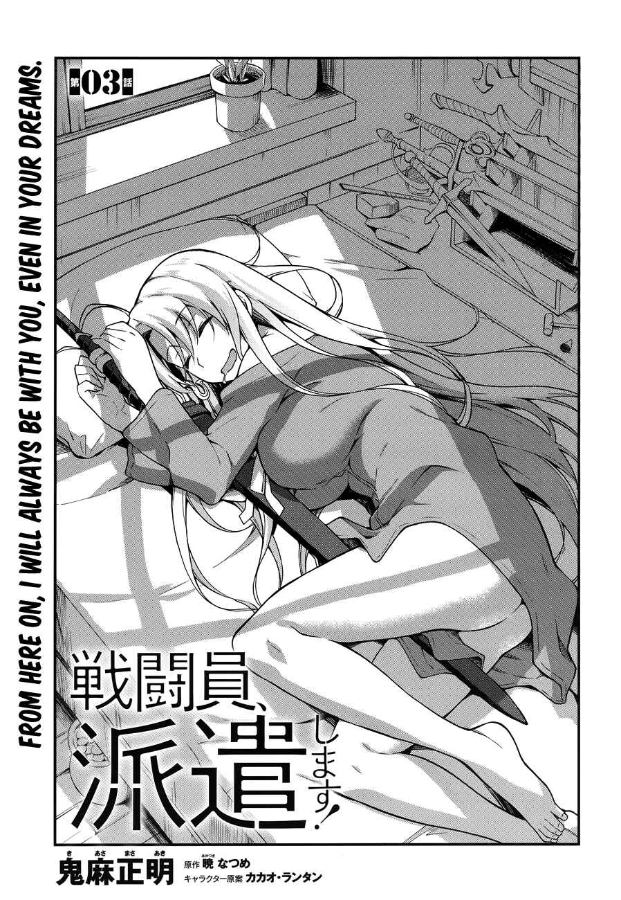 Sentouin, Hakenshimasu! Chapter 3 page 3