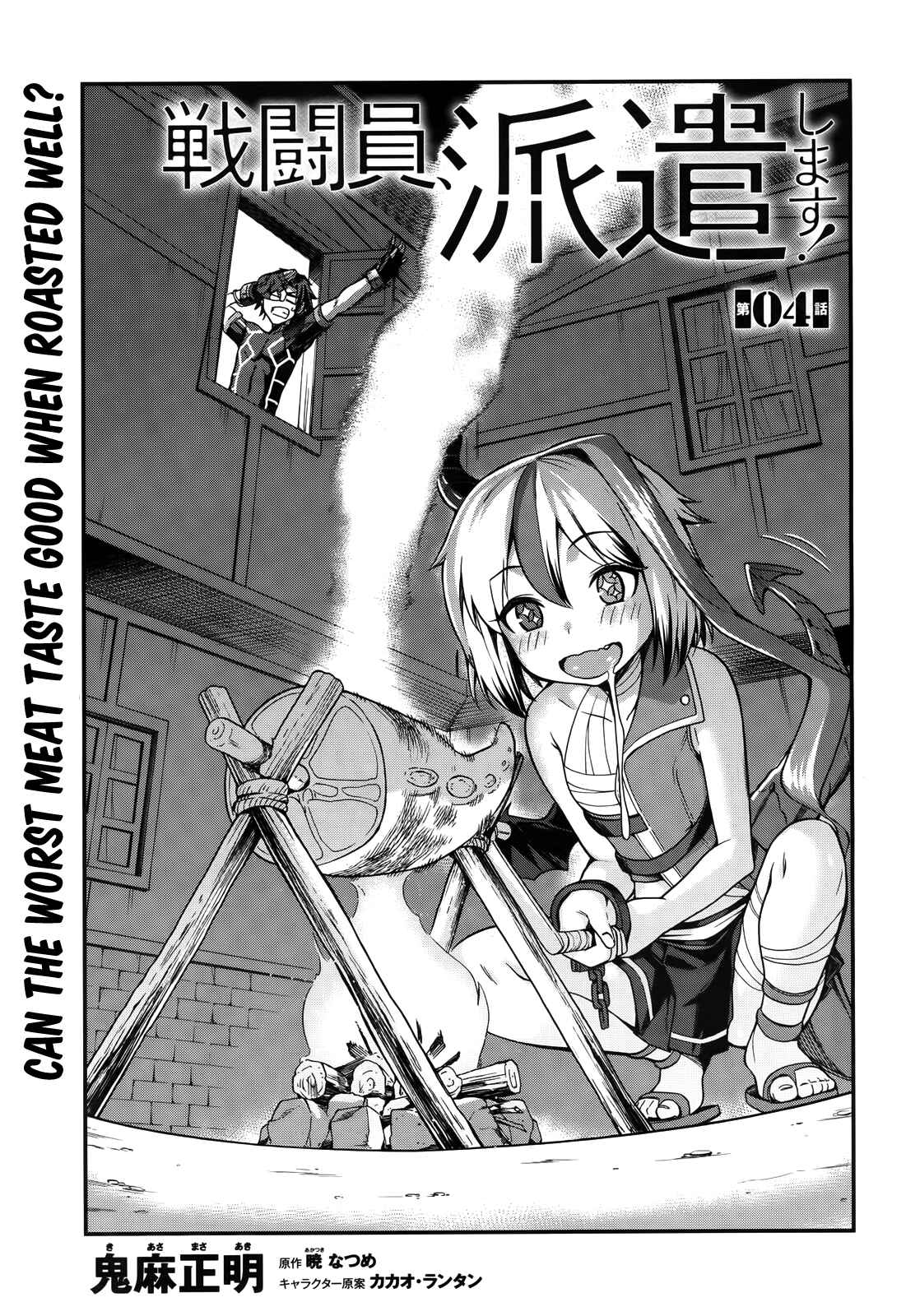 Sentouin, Hakenshimasu! Chapter 4 page 2