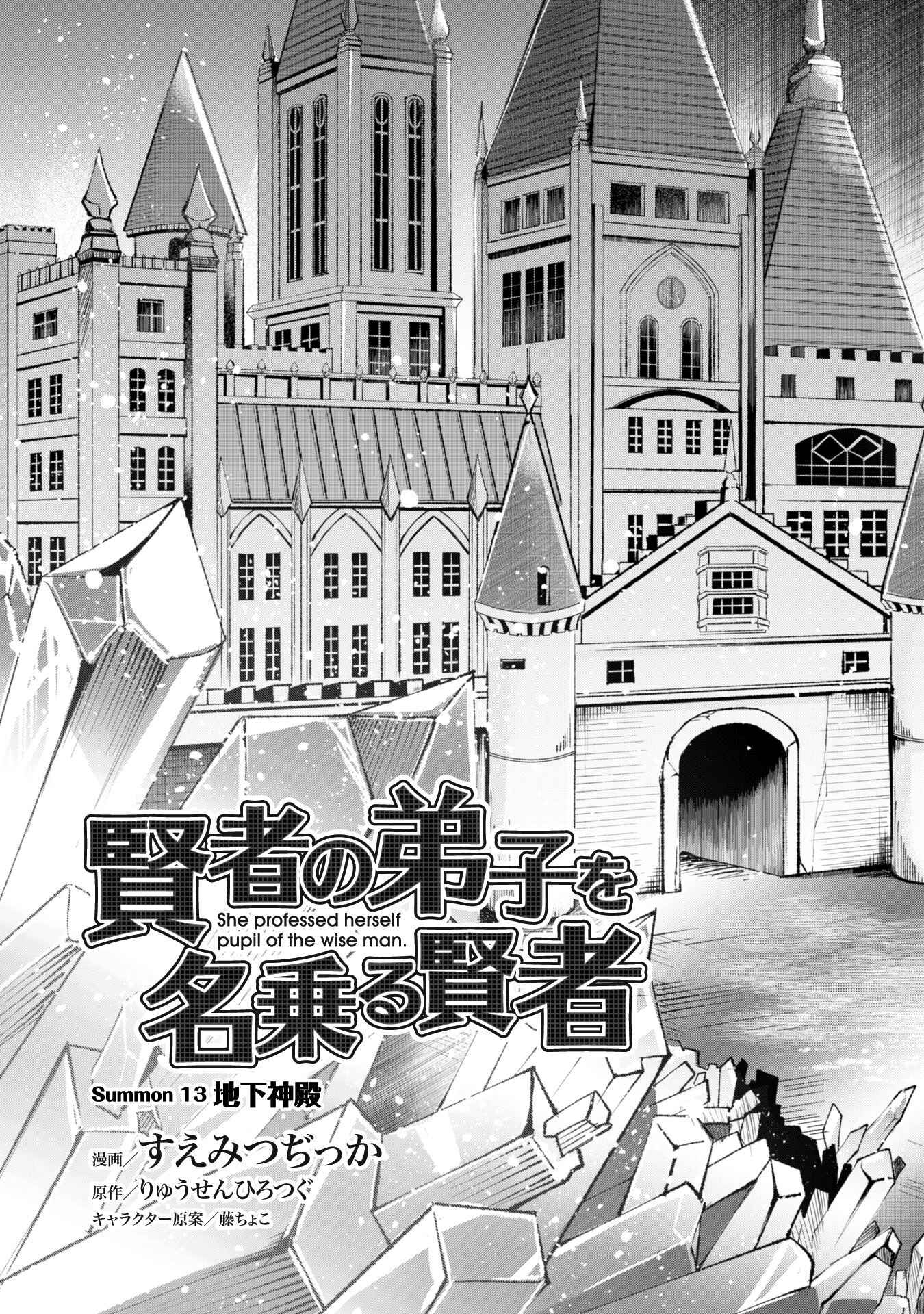 She Professed Herself Pupil of the Wise Man Chapter 13 page 2
