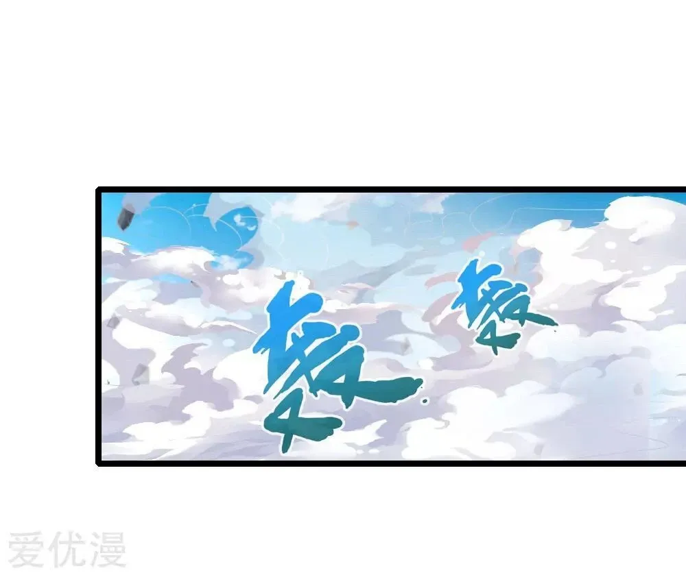 Shenwu Tianzun Chapter 45 page 13
