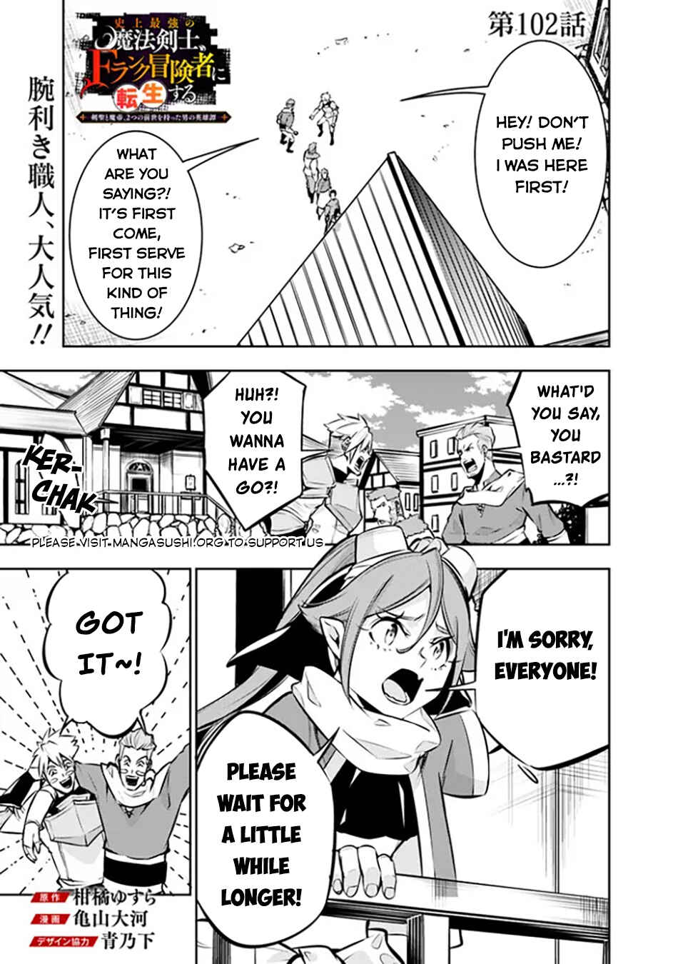 Shijou Saikyou no Mahou Kenshi, F Rank Boukensha ni Tensei Suru ~Kensei to Matei, 2 Tsu no Zense o motta Otoko no Eiyuutan~ Chapter 102 page 1