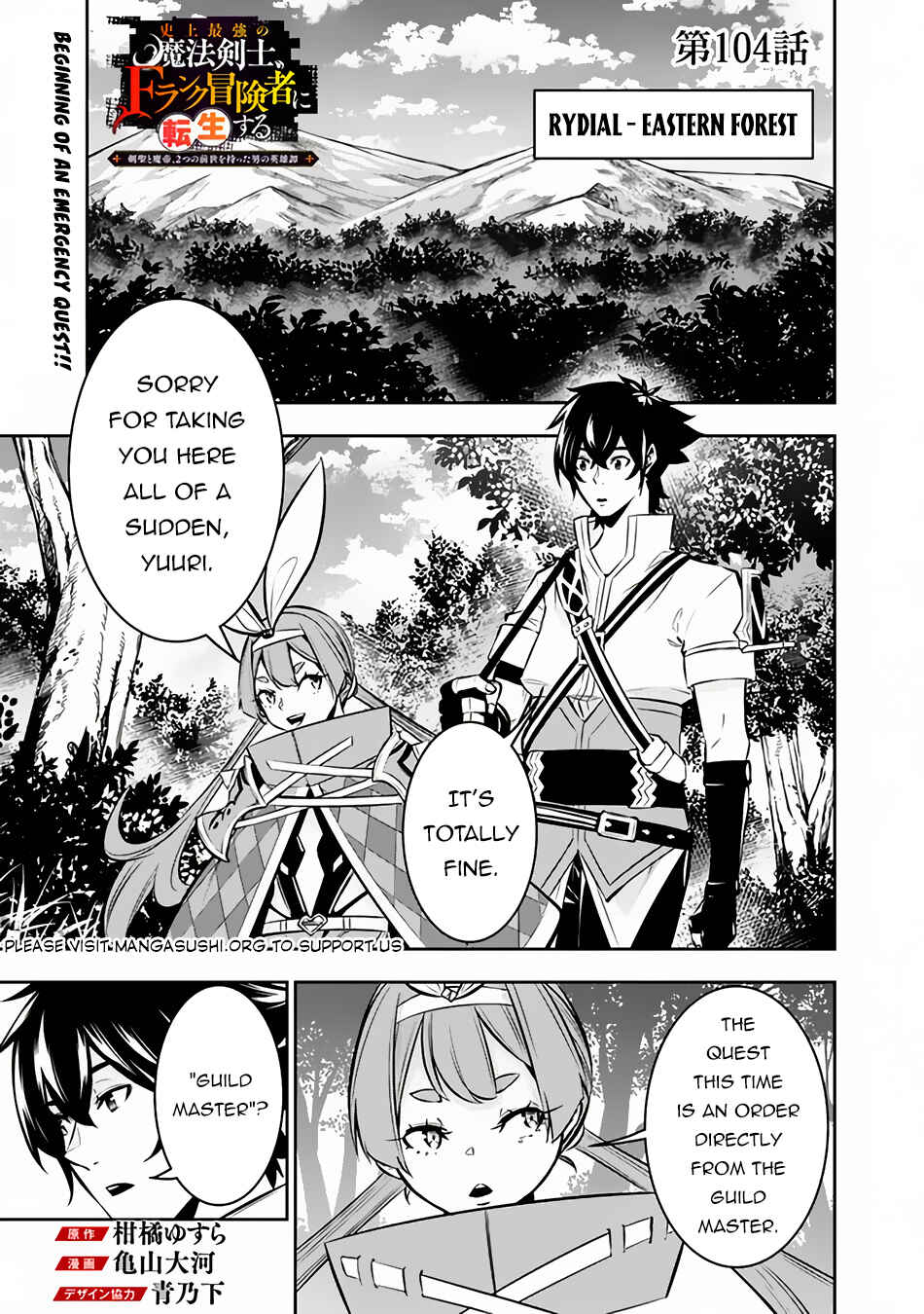 Shijou Saikyou no Mahou Kenshi, F Rank Boukensha ni Tensei Suru ~Kensei to Matei, 2 Tsu no Zense o motta Otoko no Eiyuutan~ Chapter 104 page 1