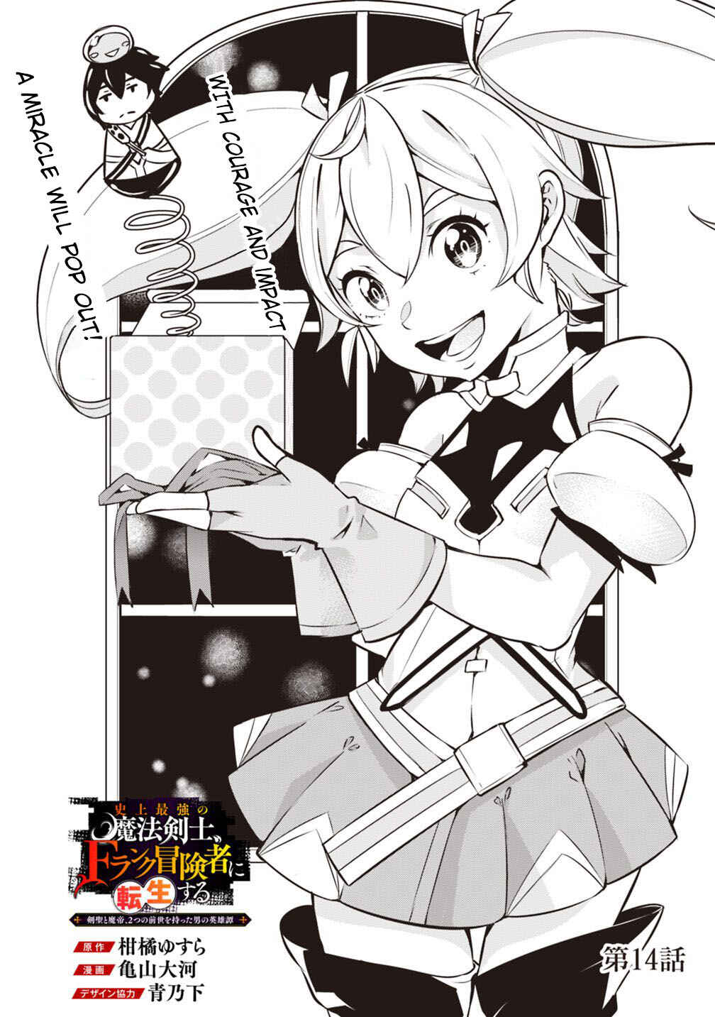 Shijou Saikyou no Mahou Kenshi, F Rank Boukensha ni Tensei Suru ~Kensei to Matei, 2 Tsu no Zense o motta Otoko no Eiyuutan~ Chapter 14 page 2