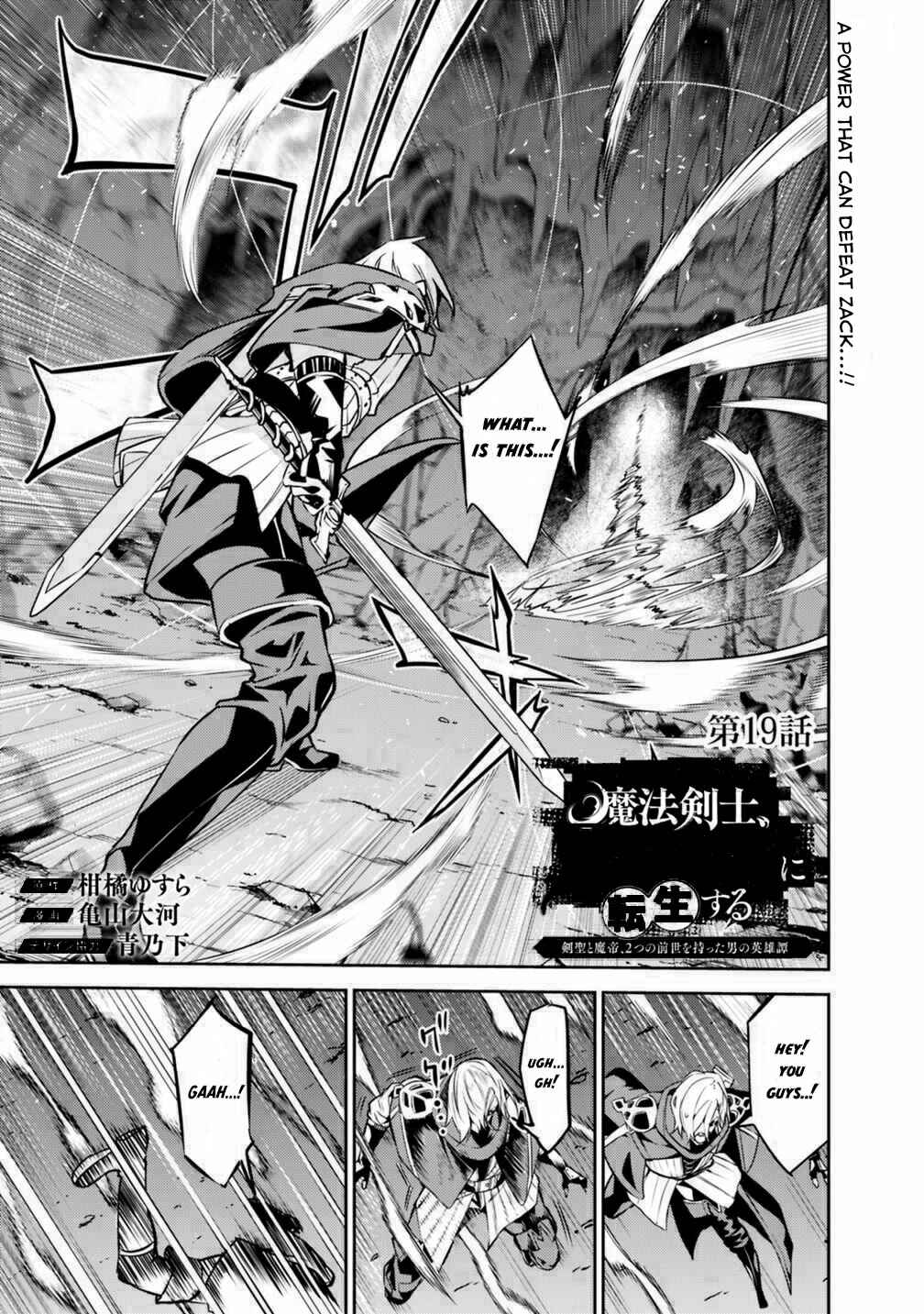 Shijou Saikyou no Mahou Kenshi, F Rank Boukensha ni Tensei Suru ~Kensei to Matei, 2 Tsu no Zense o motta Otoko no Eiyuutan~ Chapter 19 page 1