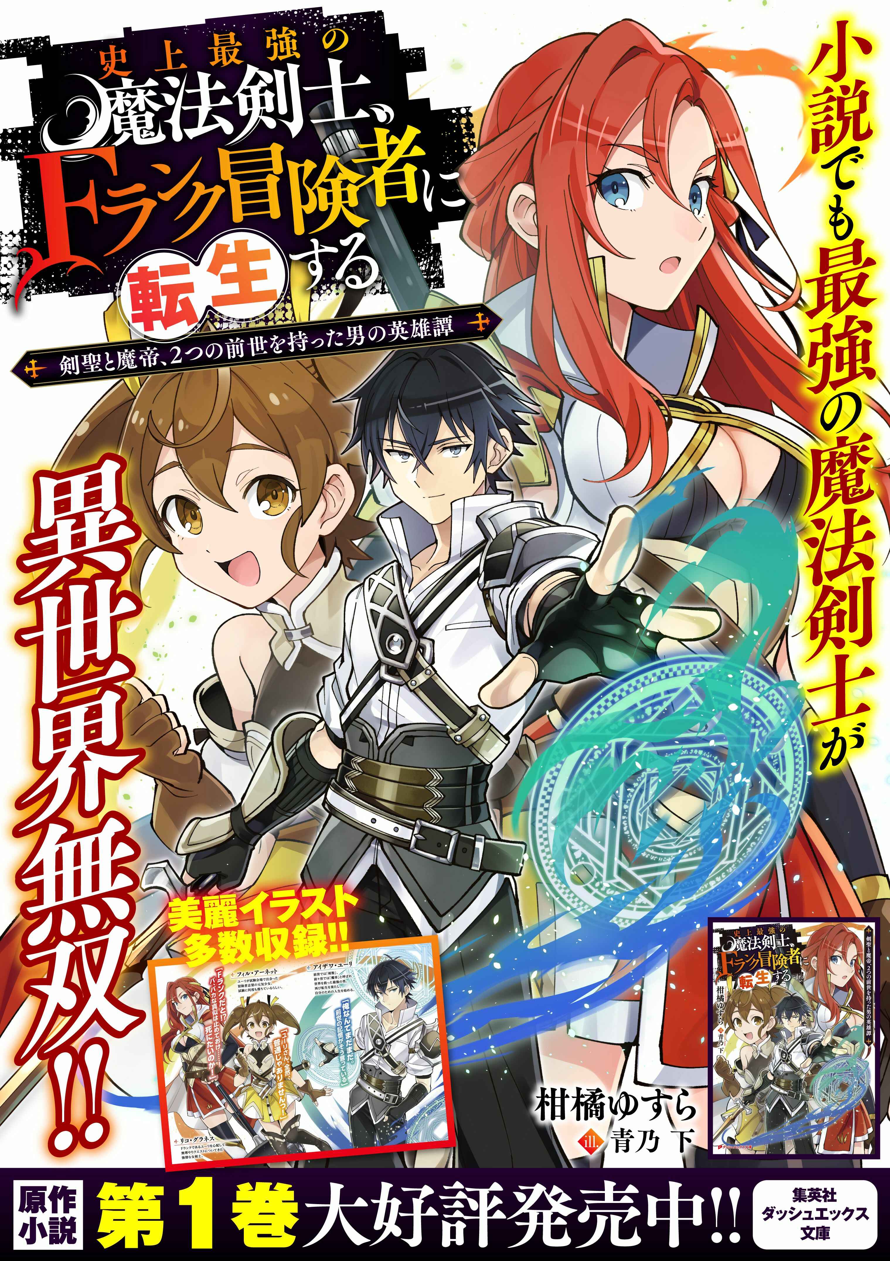 Shijou Saikyou no Mahou Kenshi, F Rank Boukensha ni Tensei Suru ~Kensei to Matei, 2 Tsu no Zense o motta Otoko no Eiyuutan~ Chapter 19 page 22