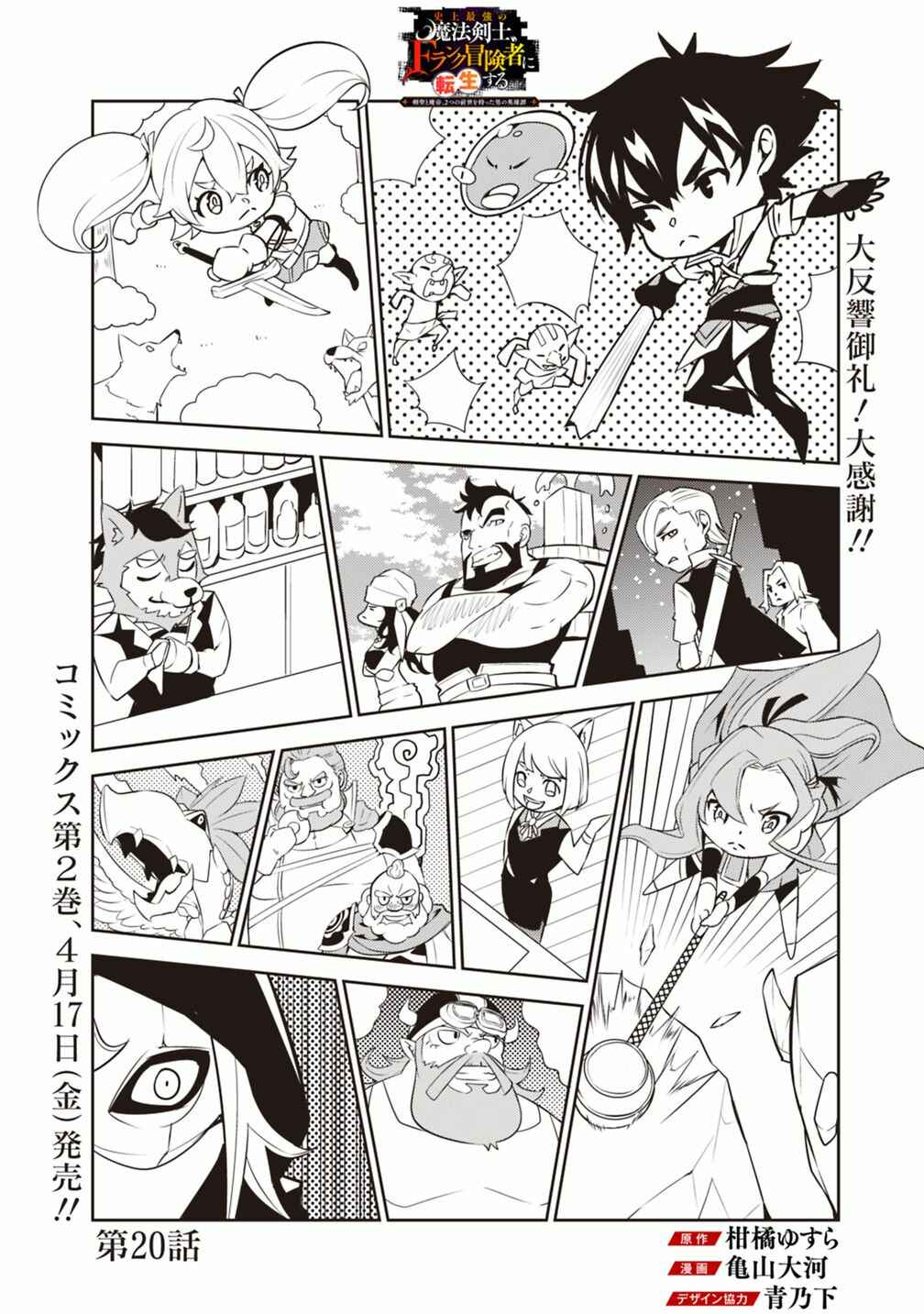 Shijou Saikyou no Mahou Kenshi, F Rank Boukensha ni Tensei Suru ~Kensei to Matei, 2 Tsu no Zense o motta Otoko no Eiyuutan~ Chapter 20 page 2