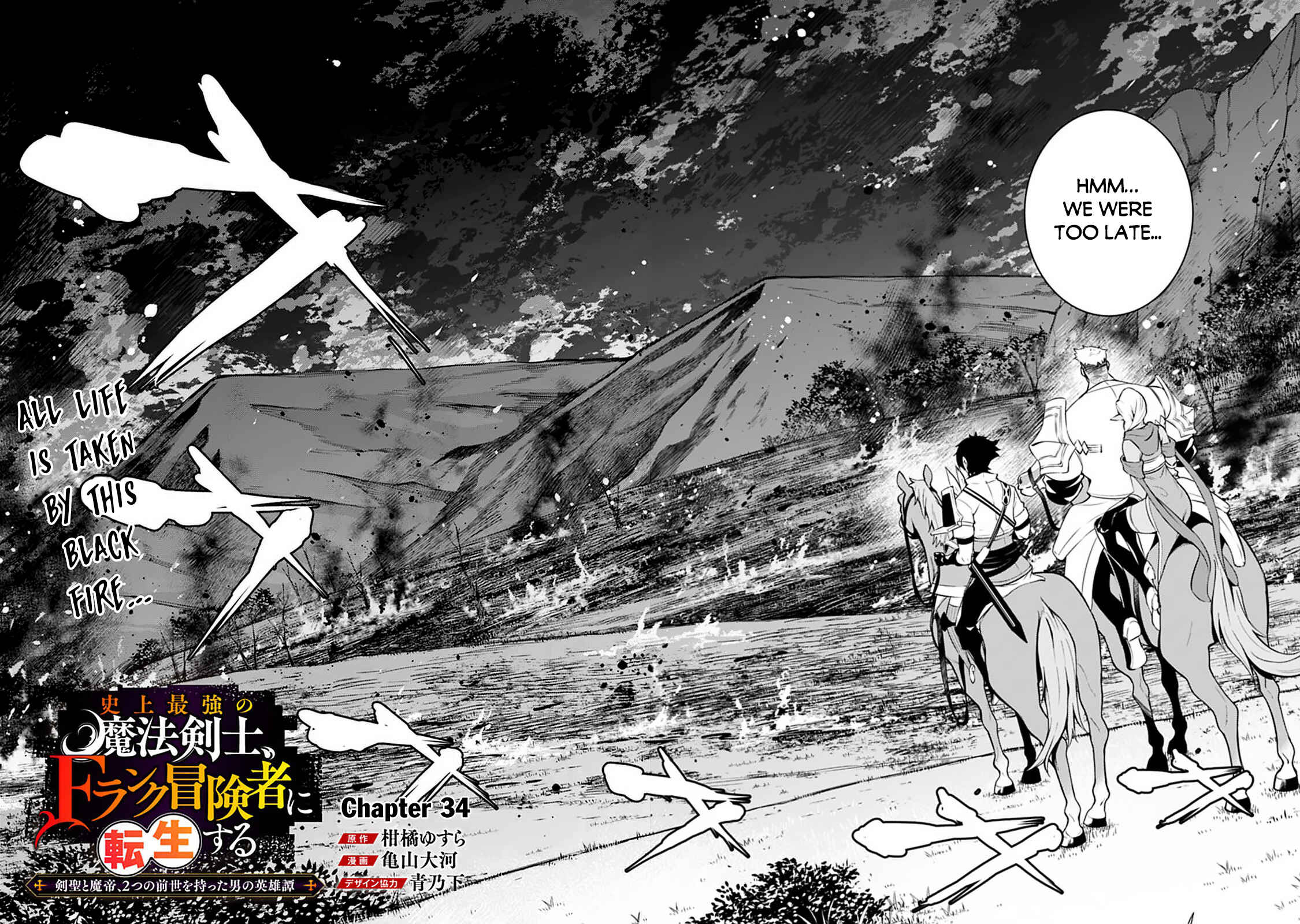 Shijou Saikyou no Mahou Kenshi, F Rank Boukensha ni Tensei Suru ~Kensei to Matei, 2 Tsu no Zense o motta Otoko no Eiyuutan~ Chapter 34 page 2
