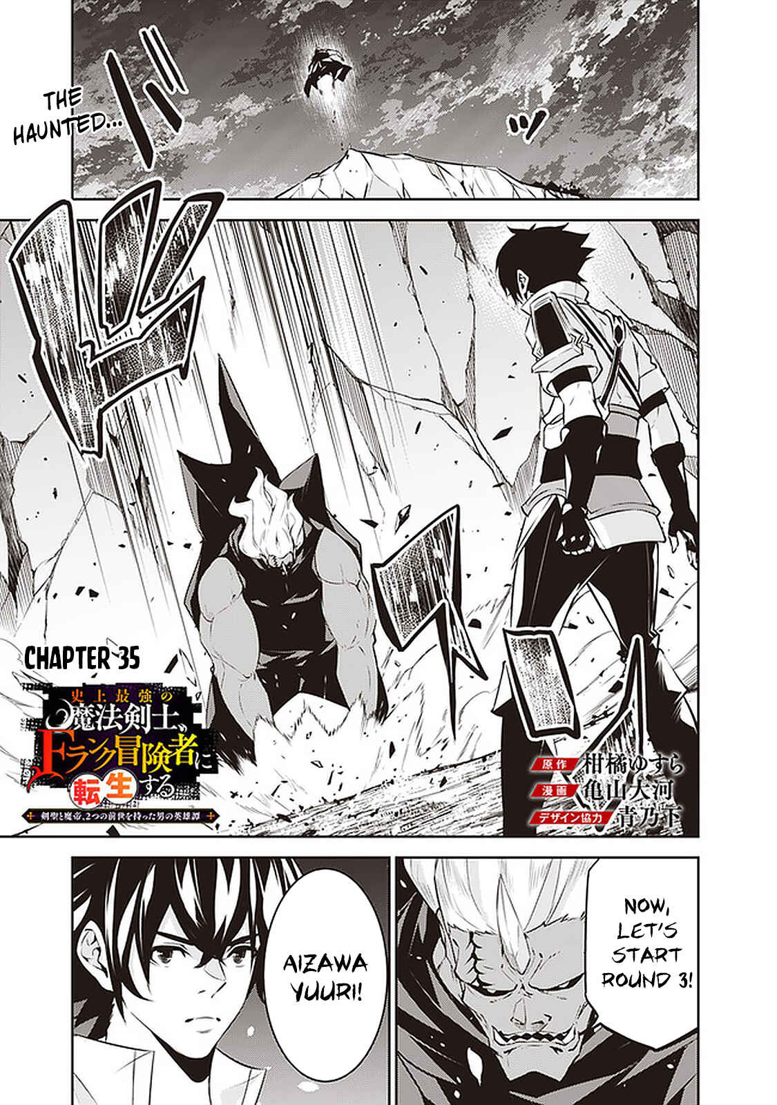 Shijou Saikyou no Mahou Kenshi, F Rank Boukensha ni Tensei Suru ~Kensei to Matei, 2 Tsu no Zense o motta Otoko no Eiyuutan~ Chapter 35 page 1