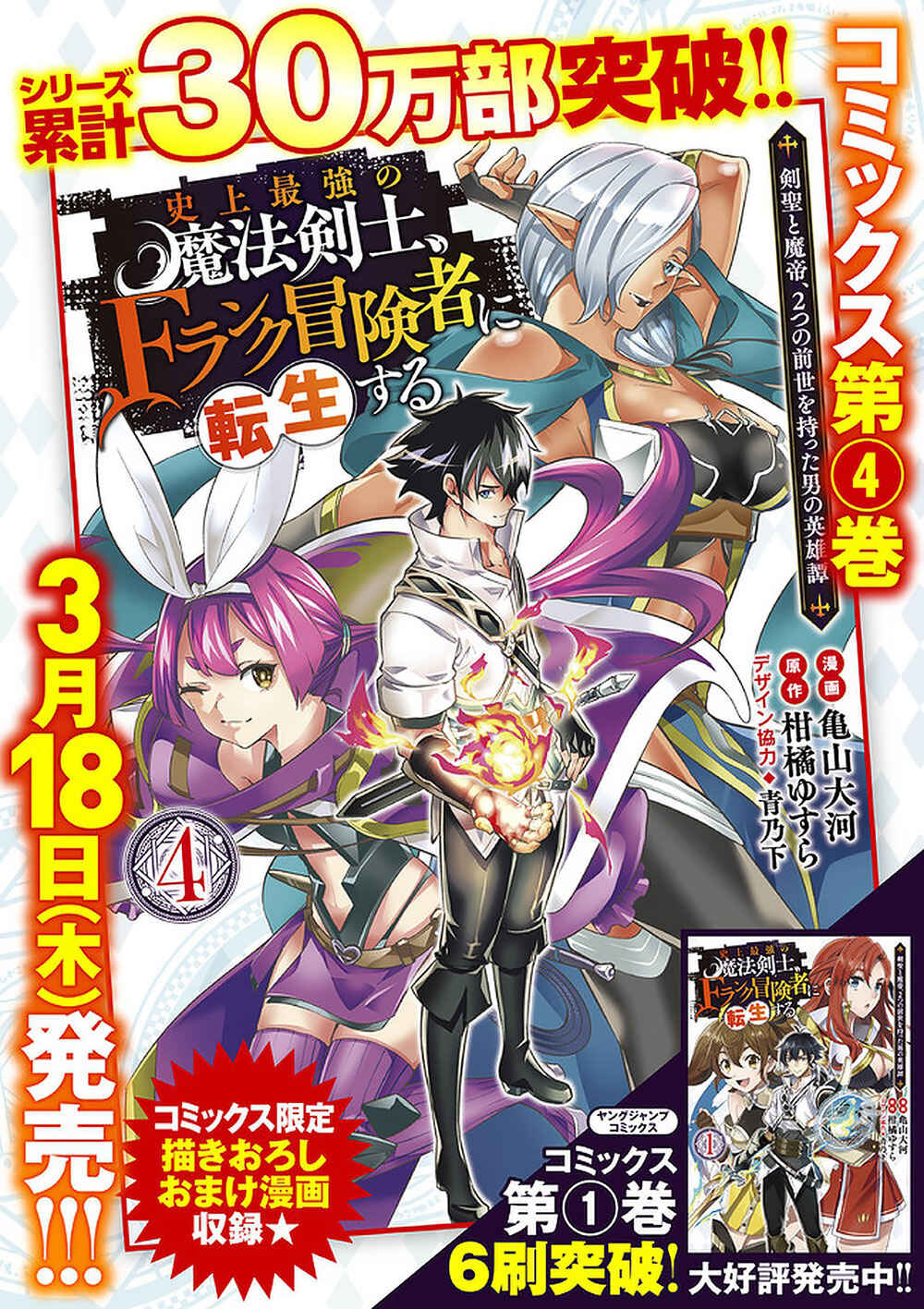 Shijou Saikyou no Mahou Kenshi, F Rank Boukensha ni Tensei Suru ~Kensei to Matei, 2 Tsu no Zense o motta Otoko no Eiyuutan~ Chapter 44 page 17