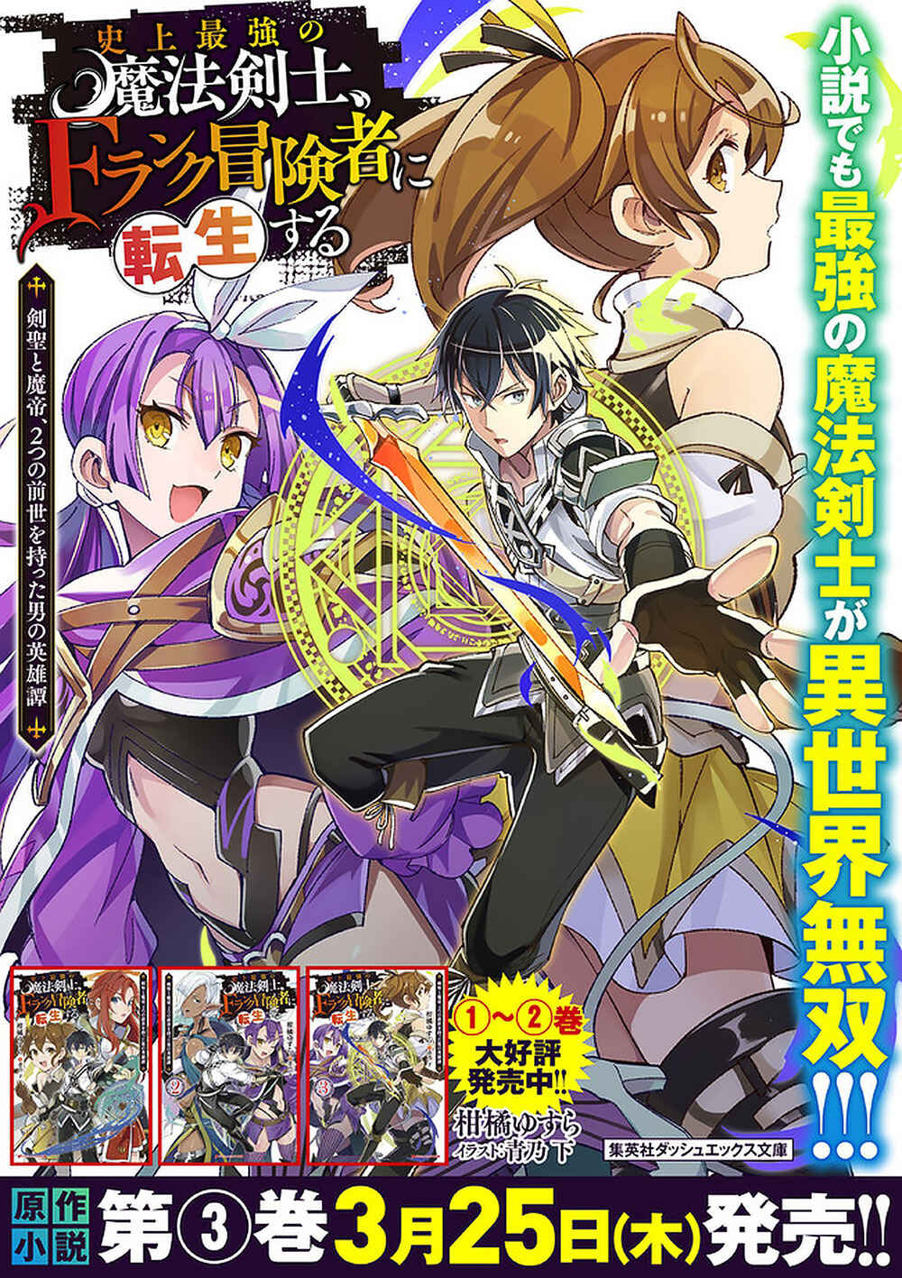 Shijou Saikyou no Mahou Kenshi, F Rank Boukensha ni Tensei Suru ~Kensei to Matei, 2 Tsu no Zense o motta Otoko no Eiyuutan~ Chapter 44 page 18