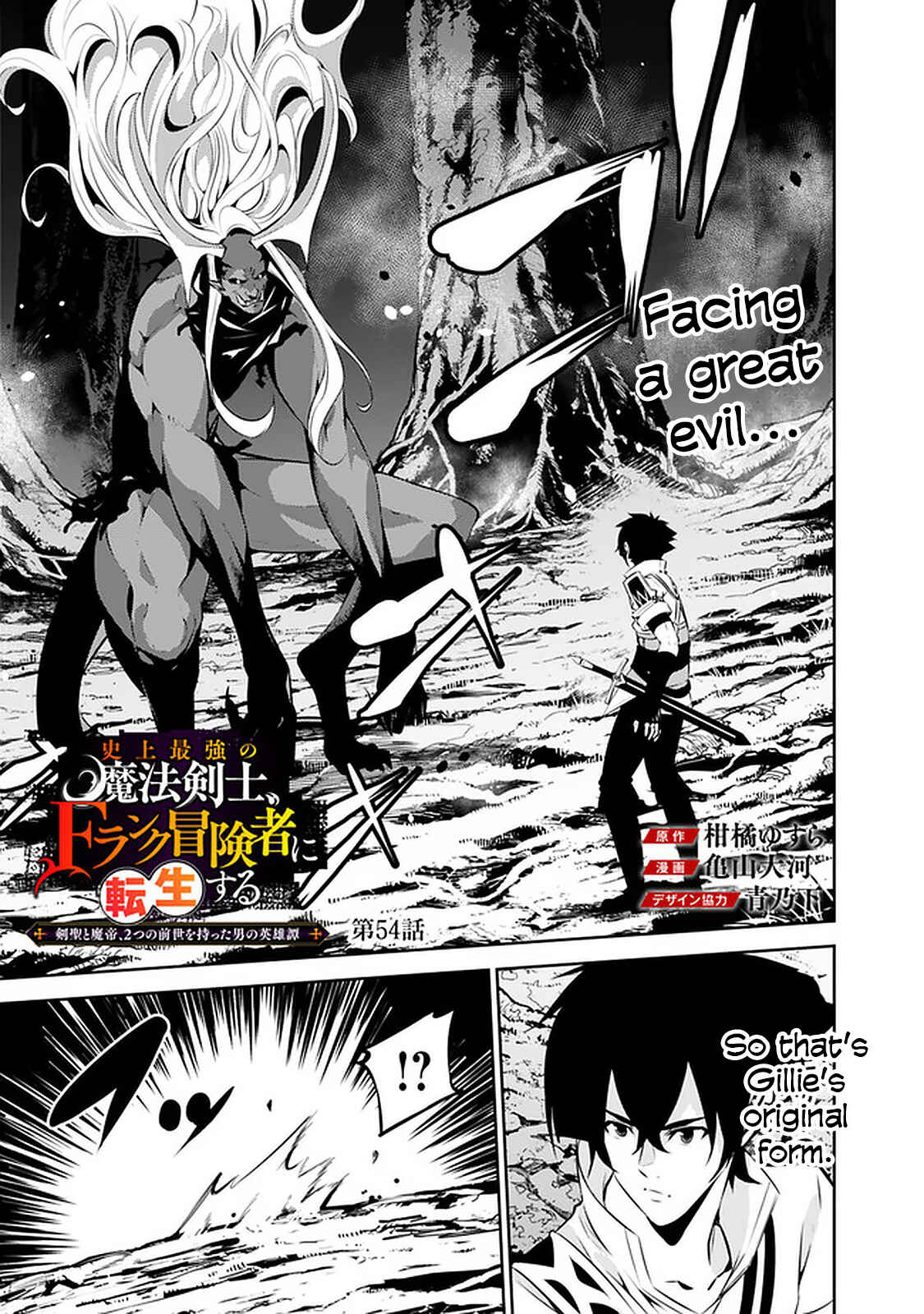 Shijou Saikyou no Mahou Kenshi, F Rank Boukensha ni Tensei Suru ~Kensei to Matei, 2 Tsu no Zense o motta Otoko no Eiyuutan~ Chapter 54 page 0