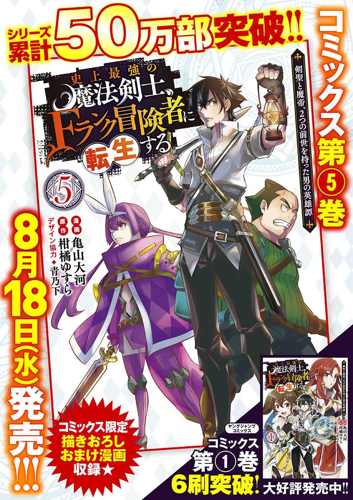 Shijou Saikyou no Mahou Kenshi, F Rank Boukensha ni Tensei Suru ~Kensei to Matei, 2 Tsu no Zense o motta Otoko no Eiyuutan~ Chapter 54 page 20