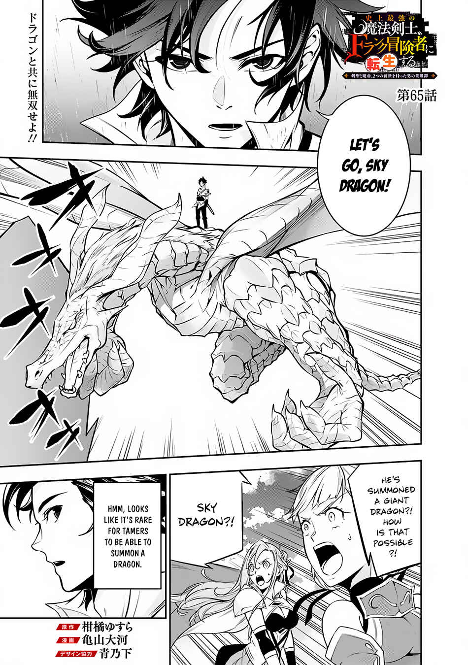 Shijou Saikyou no Mahou Kenshi, F Rank Boukensha ni Tensei Suru ~Kensei to Matei, 2 Tsu no Zense o motta Otoko no Eiyuutan~ Chapter 65 page 1