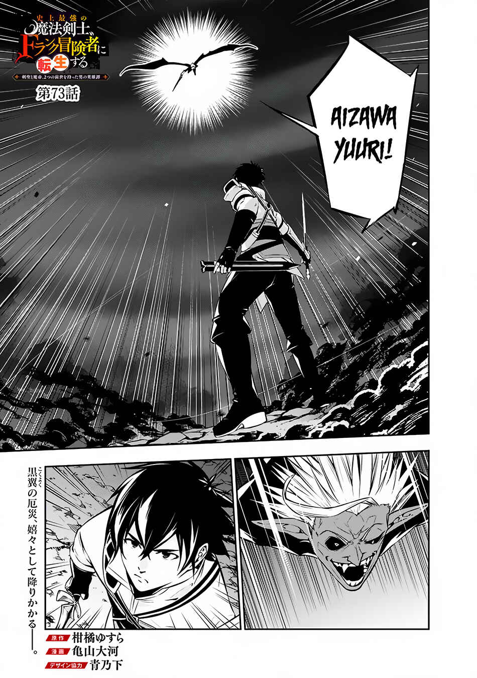 Shijou Saikyou no Mahou Kenshi, F Rank Boukensha ni Tensei Suru ~Kensei to Matei, 2 Tsu no Zense o motta Otoko no Eiyuutan~ Chapter 73 page 1