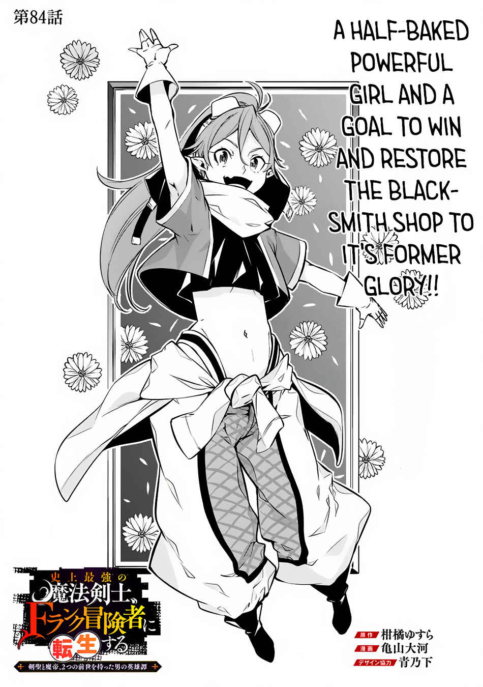 Shijou Saikyou no Mahou Kenshi, F Rank Boukensha ni Tensei Suru ~Kensei to Matei, 2 Tsu no Zense o motta Otoko no Eiyuutan~ Chapter 84 page 3