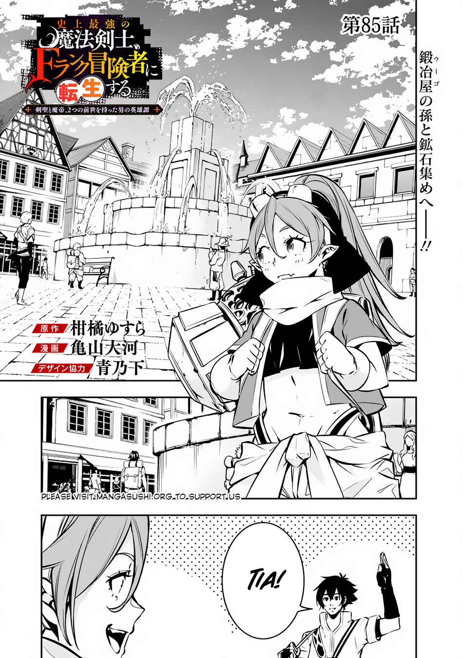 Shijou Saikyou no Mahou Kenshi, F Rank Boukensha ni Tensei Suru ~Kensei to Matei, 2 Tsu no Zense o motta Otoko no Eiyuutan~ Chapter 85 page 1