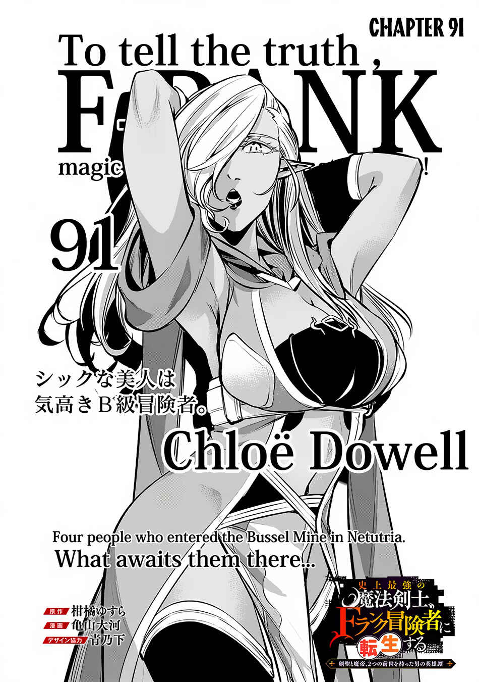 Shijou Saikyou no Mahou Kenshi, F Rank Boukensha ni Tensei Suru ~Kensei to Matei, 2 Tsu no Zense o motta Otoko no Eiyuutan~ Chapter 91 page 2