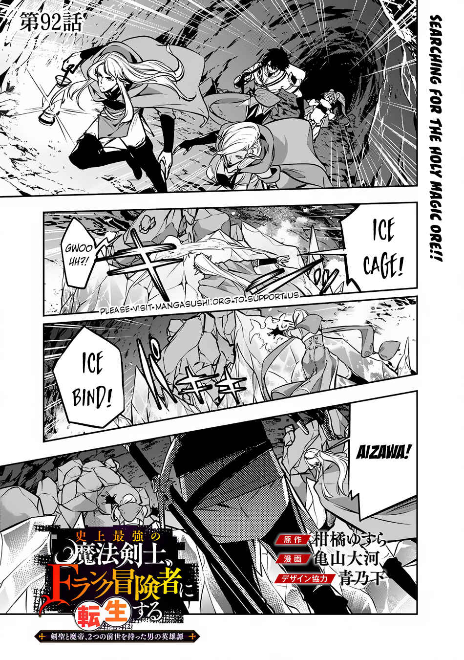 Shijou Saikyou no Mahou Kenshi, F Rank Boukensha ni Tensei Suru ~Kensei to Matei, 2 Tsu no Zense o motta Otoko no Eiyuutan~ Chapter 92 page 1