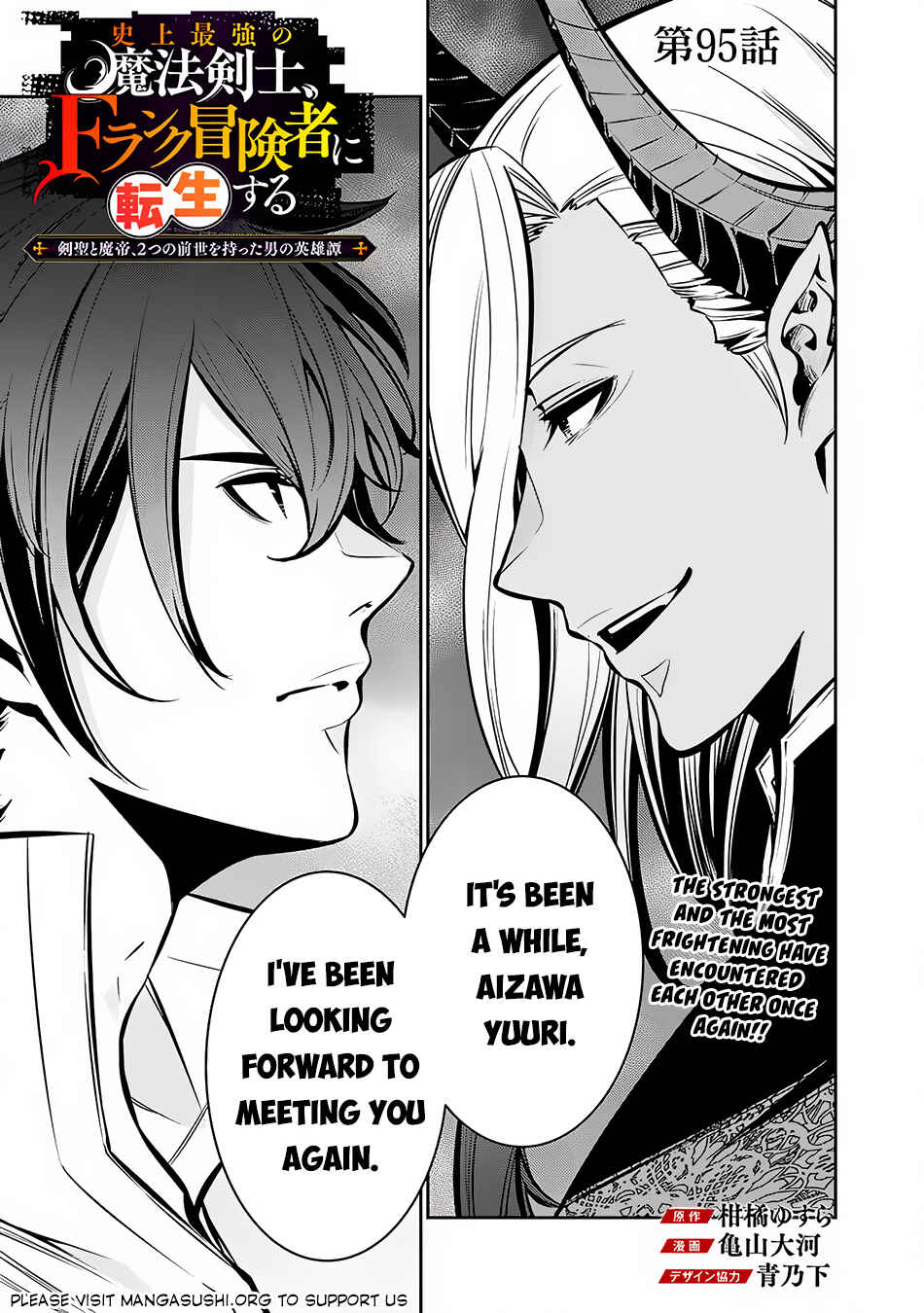 Shijou Saikyou no Mahou Kenshi, F Rank Boukensha ni Tensei Suru ~Kensei to Matei, 2 Tsu no Zense o motta Otoko no Eiyuutan~ Chapter 95 page 1