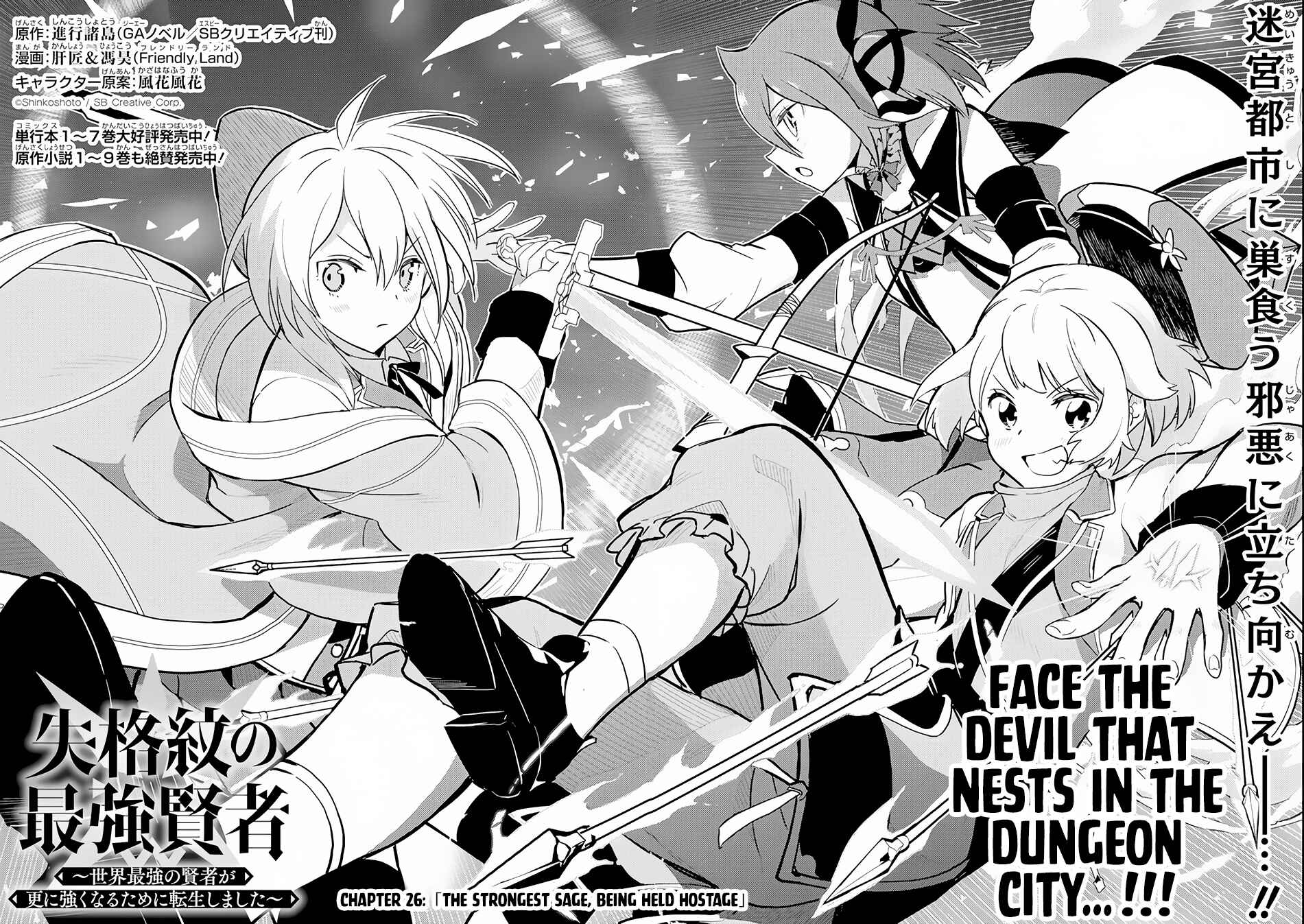 Shikkaku Mon no Saikyou Kenja – Sekai Saikyou no Kenja ga Sara ni Tsuyoku naru Tame ni Tensei Shimashita Chapter 26.1 page 4