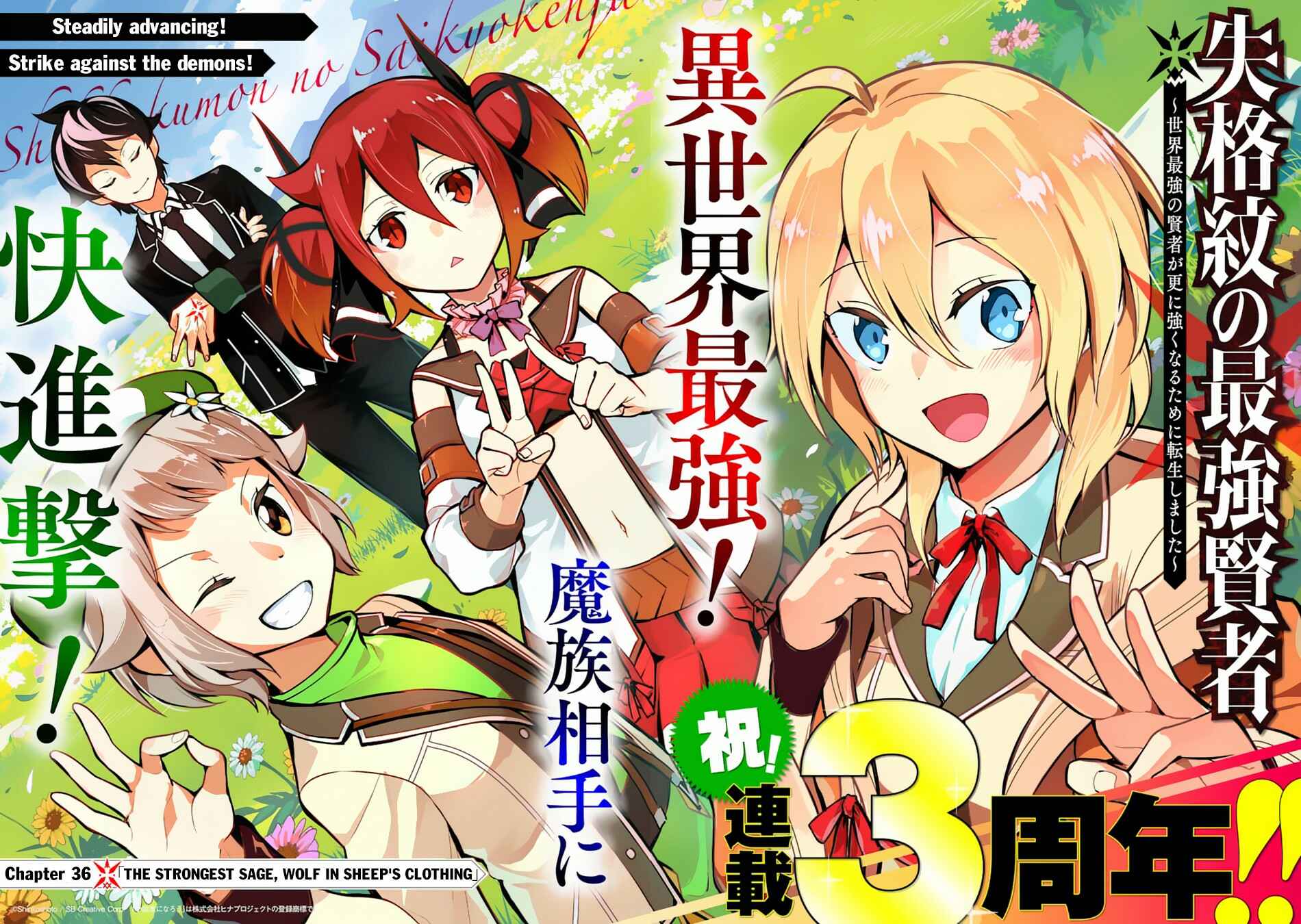 Shikkaku Mon no Saikyou Kenja – Sekai Saikyou no Kenja ga Sara ni Tsuyoku naru Tame ni Tensei Shimashita Chapter 36 page 4