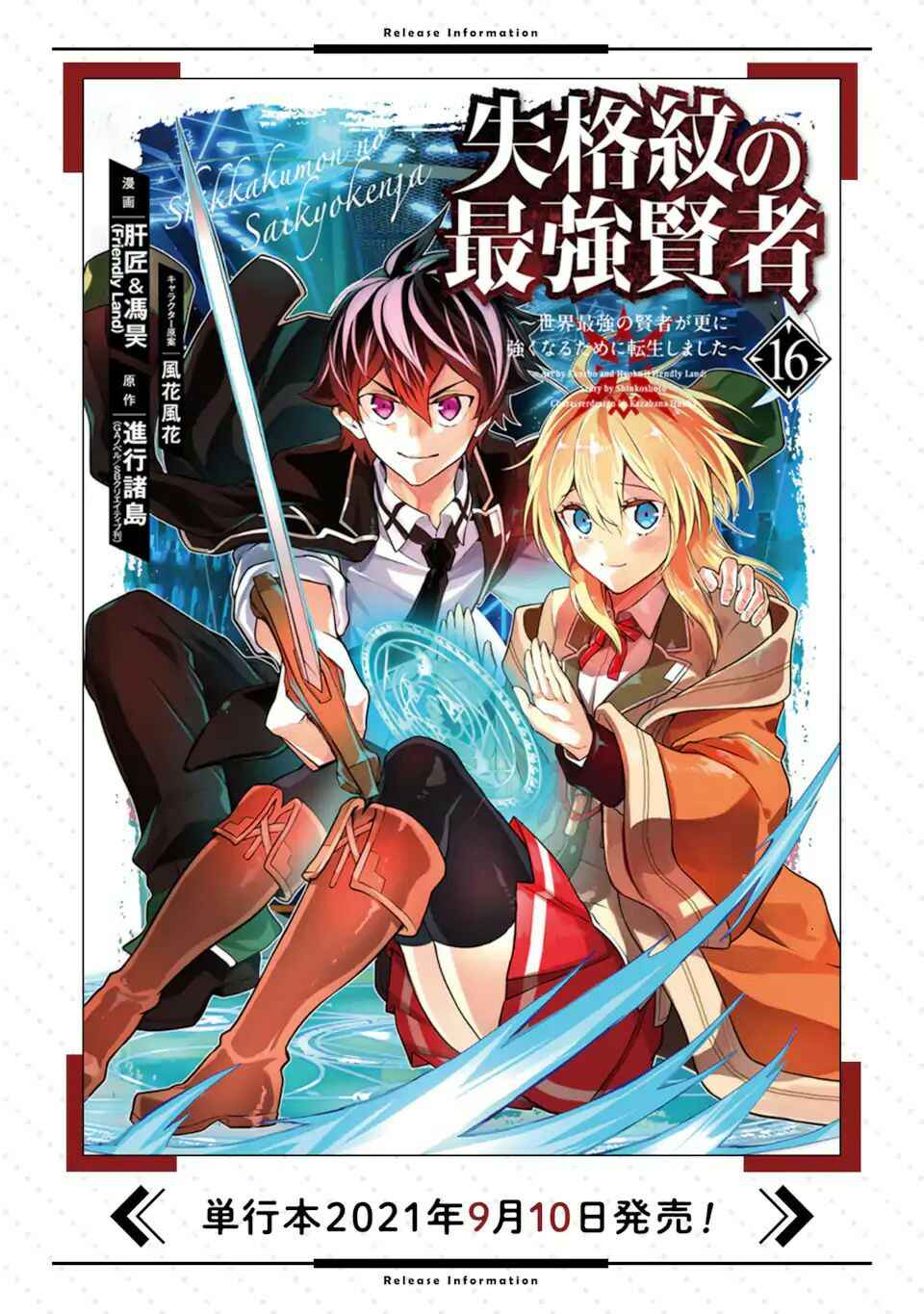 Shikkaku Mon no Saikyou Kenja – Sekai Saikyou no Kenja ga Sara ni Tsuyoku naru Tame ni Tensei Shimashita Chapter 50.3 page 16