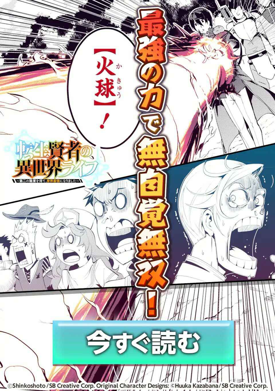 Shikkaku Mon no Saikyou Kenja – Sekai Saikyou no Kenja ga Sara ni Tsuyoku naru Tame ni Tensei Shimashita Chapter 50.3 page 17