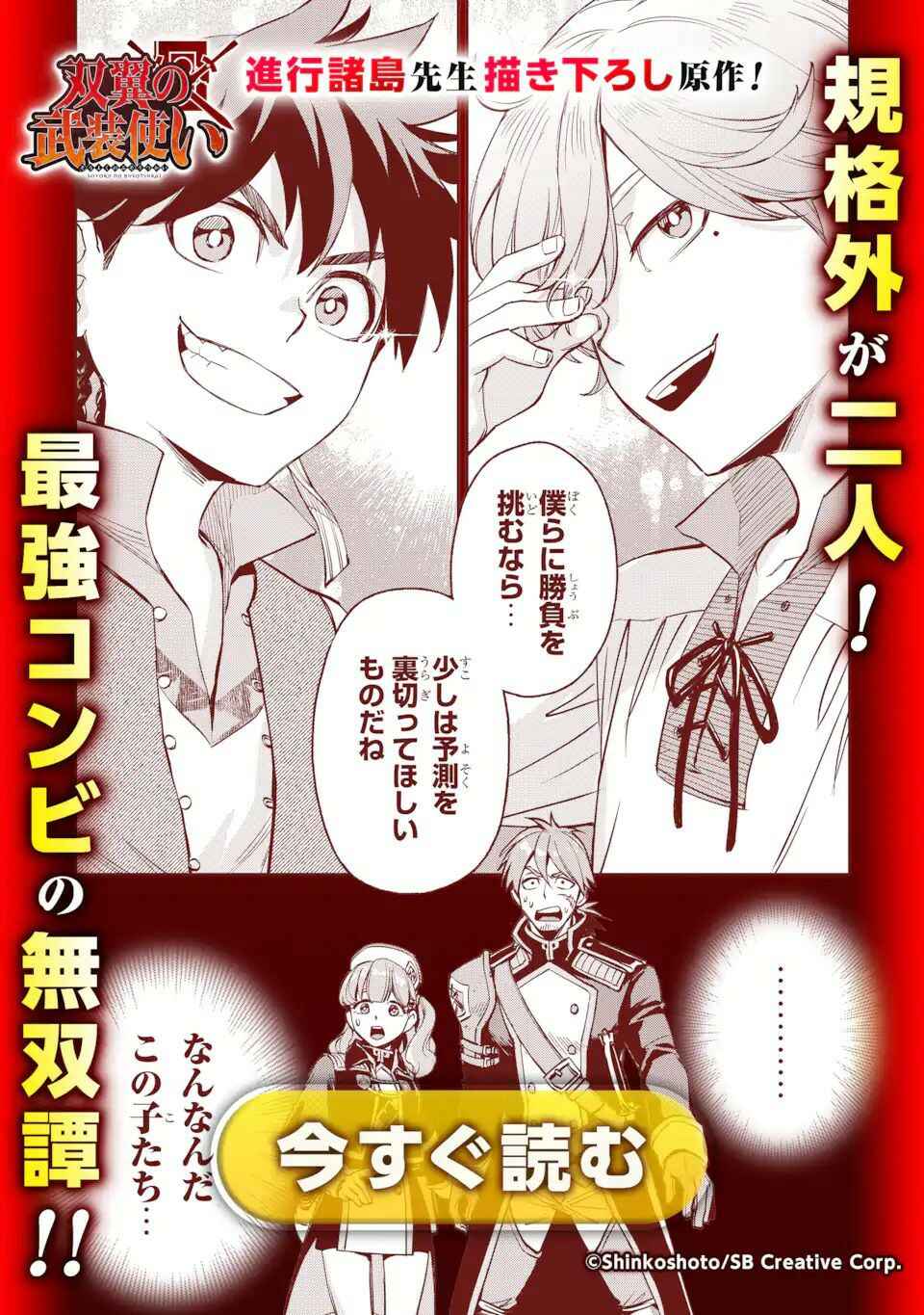 Shikkaku Mon no Saikyou Kenja – Sekai Saikyou no Kenja ga Sara ni Tsuyoku naru Tame ni Tensei Shimashita Chapter 50.3 page 18
