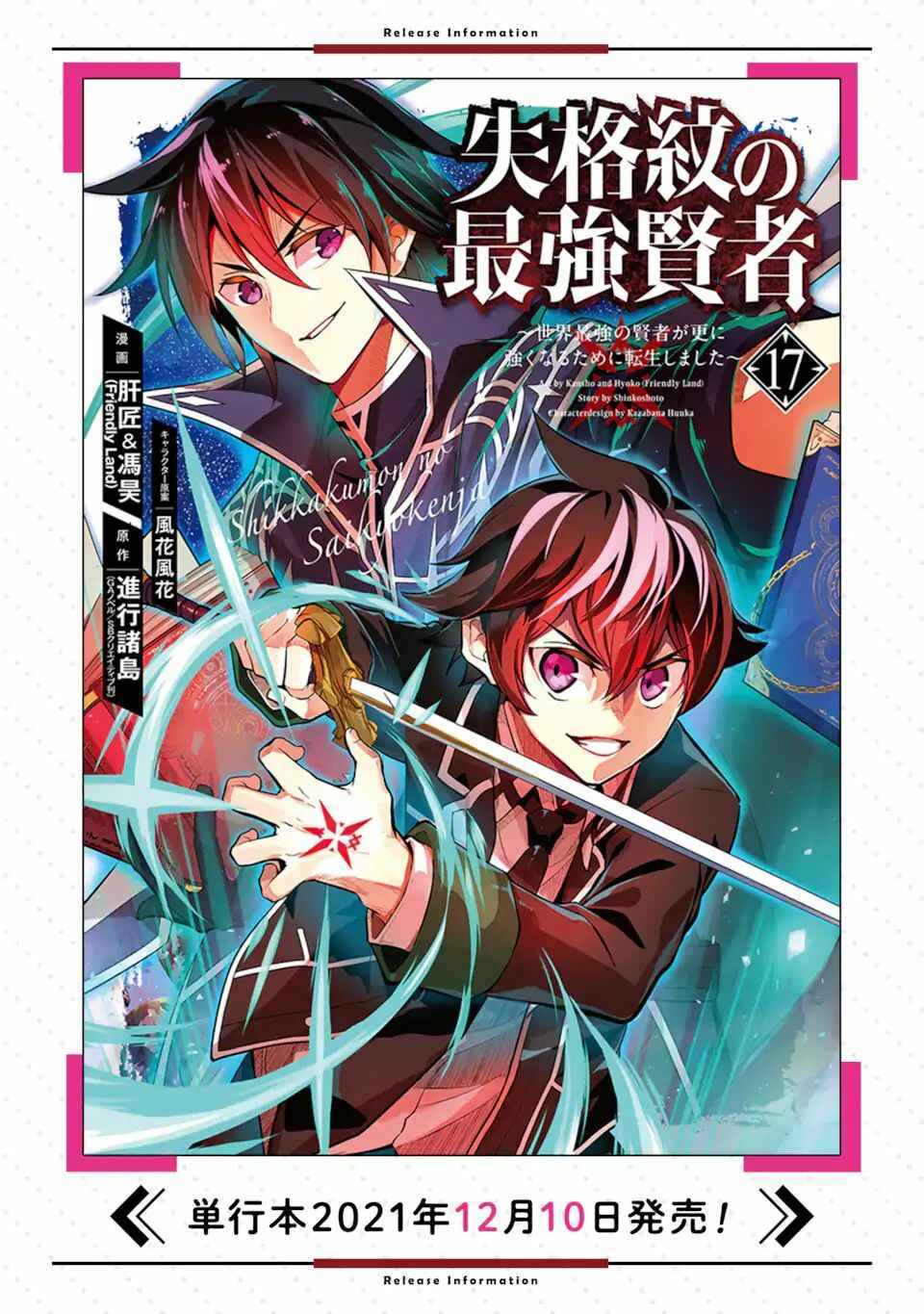 Shikkaku Mon no Saikyou Kenja – Sekai Saikyou no Kenja ga Sara ni Tsuyoku naru Tame ni Tensei Shimashita Chapter 53.1 page 13