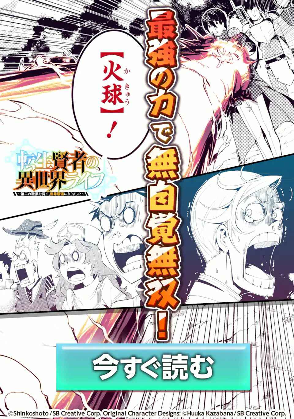 Shikkaku Mon no Saikyou Kenja – Sekai Saikyou no Kenja ga Sara ni Tsuyoku naru Tame ni Tensei Shimashita Chapter 53.1 page 14
