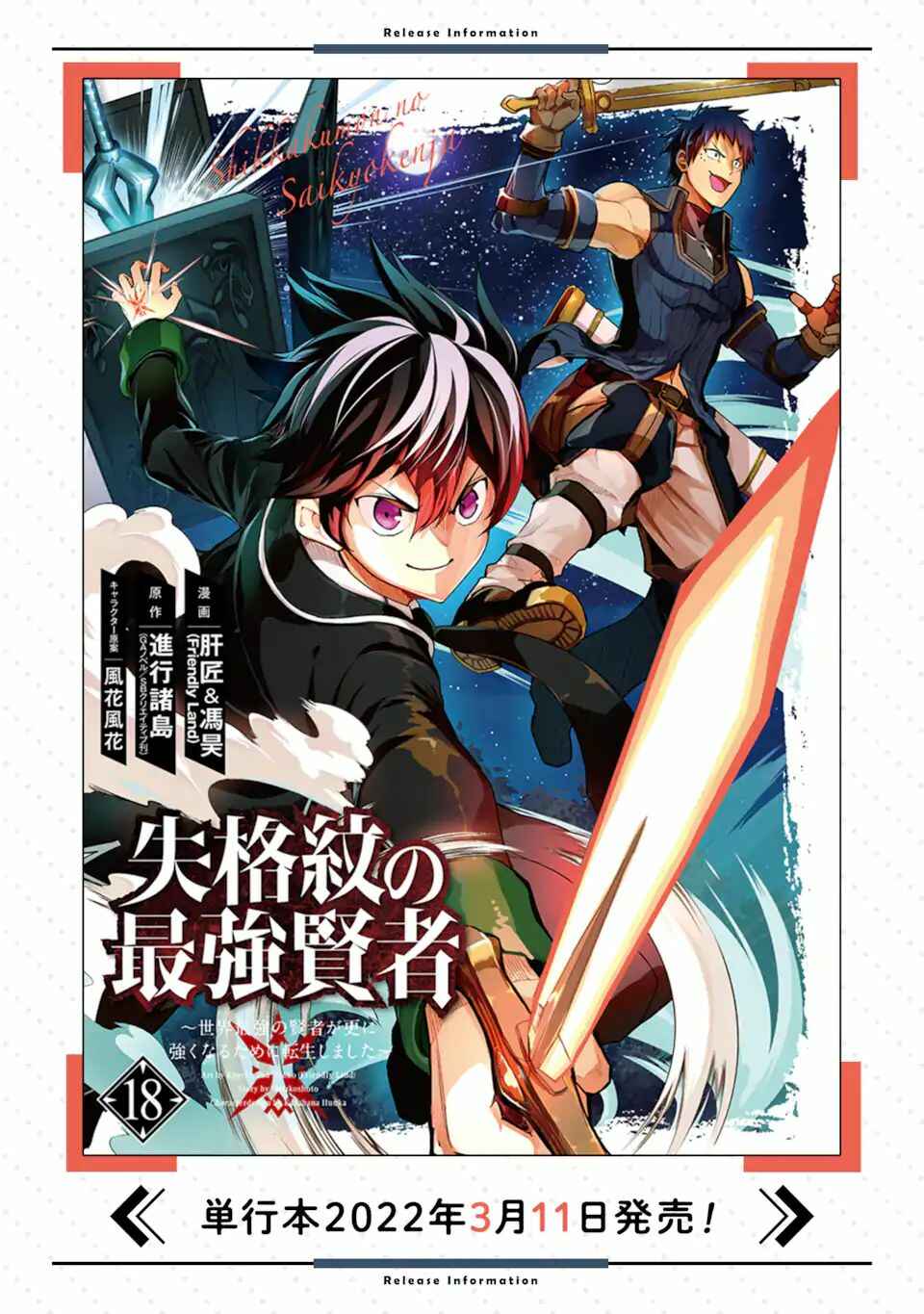 Shikkaku Mon no Saikyou Kenja – Sekai Saikyou no Kenja ga Sara ni Tsuyoku naru Tame ni Tensei Shimashita Chapter 55.3 page 14