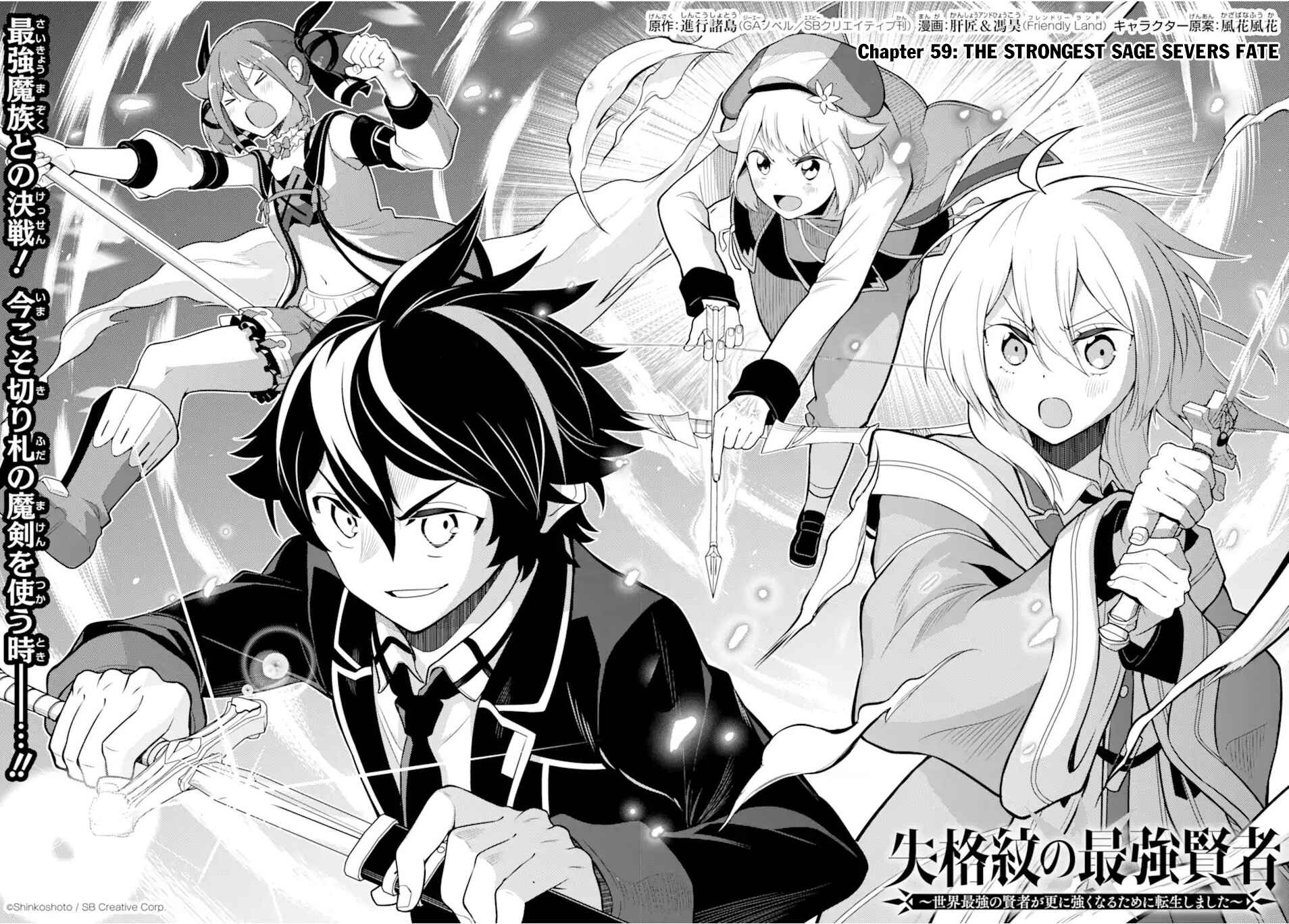 Shikkaku Mon no Saikyou Kenja – Sekai Saikyou no Kenja ga Sara ni Tsuyoku naru Tame ni Tensei Shimashita Chapter 59 page 3