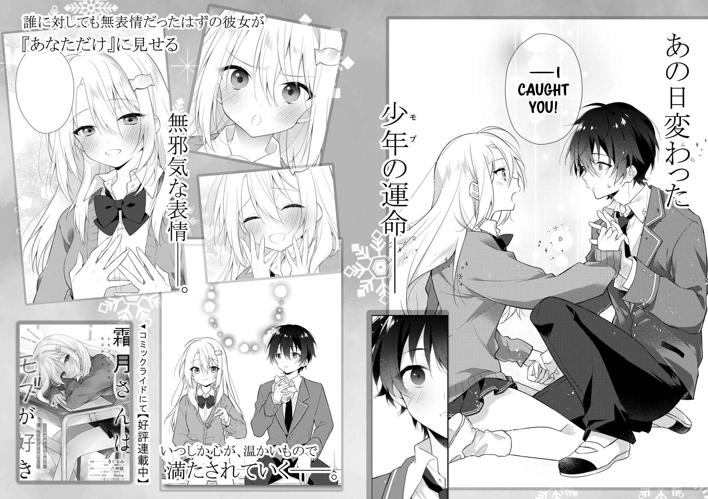 Shimotsuki-san wa Mobu ga Suki ~Hitomishiri na Kanojo wa Ore ni Dake Dere Amai~ Chapter 1.5 page 2