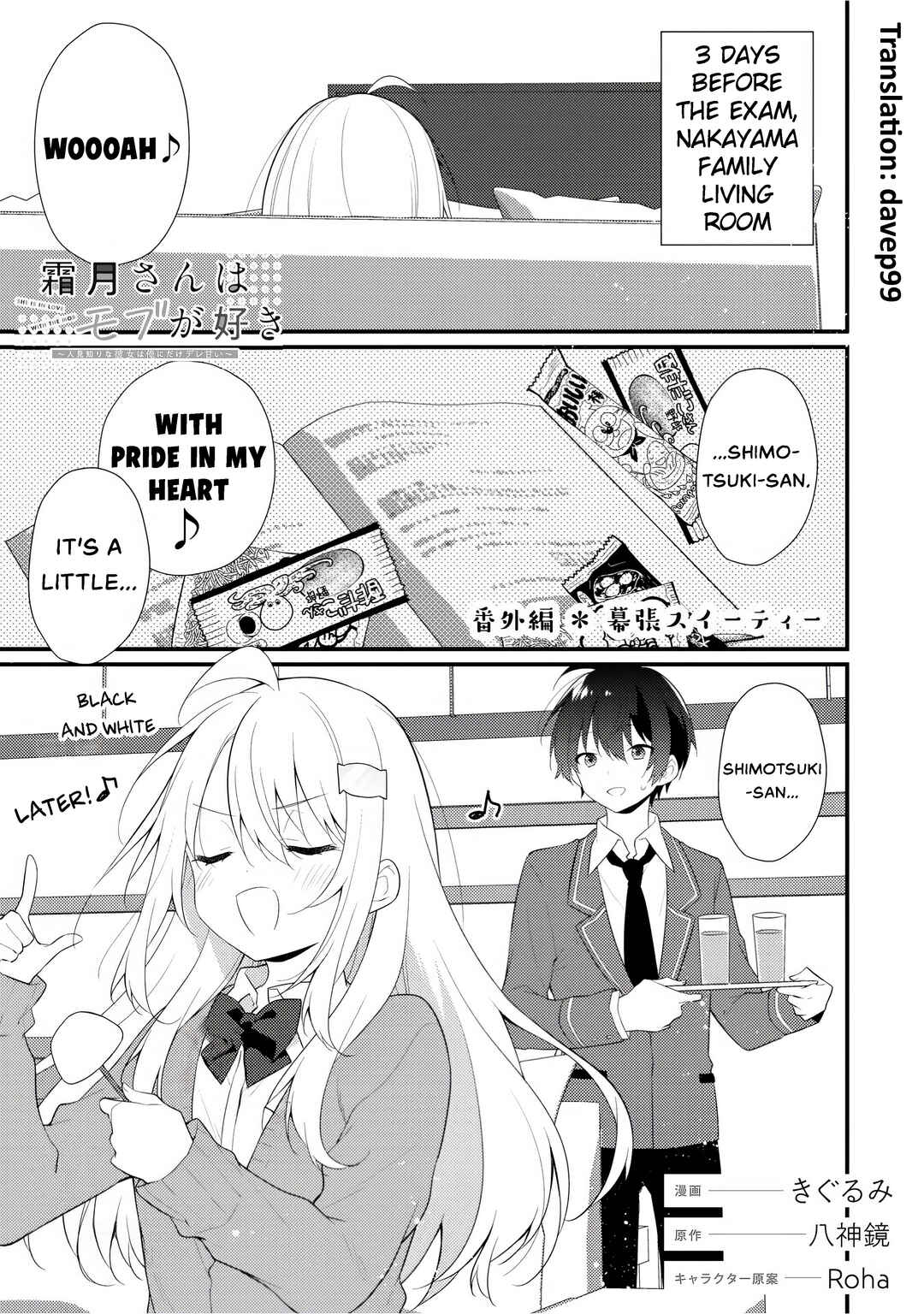 Shimotsuki-san wa Mobu ga Suki ~Hitomishiri na Kanojo wa Ore ni Dake Dere Amai~ Chapter 12.6 page 0