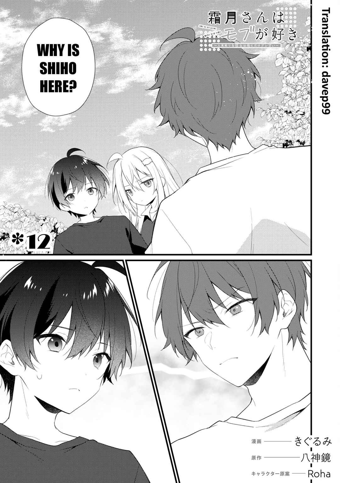 Shimotsuki-san wa Mobu ga Suki ~Hitomishiri na Kanojo wa Ore ni Dake Dere Amai~ Chapter 12 page 0