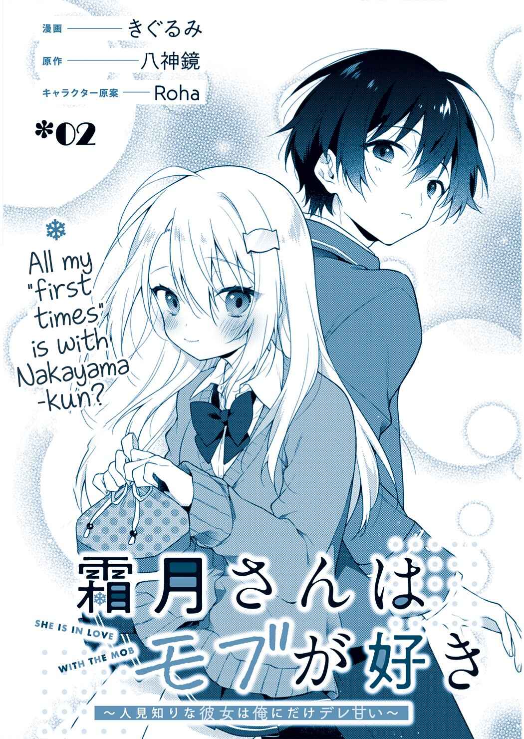 Shimotsuki-san wa Mobu ga Suki ~Hitomishiri na Kanojo wa Ore ni Dake Dere Amai~ Chapter 2 page 2