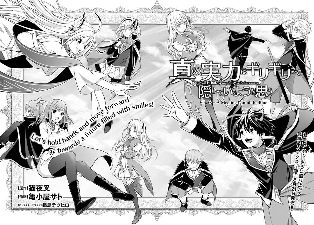 Shin no Jitsuryoku wa Girigiri Made Kakushite Iyou to Omou Chapter 28 page 1