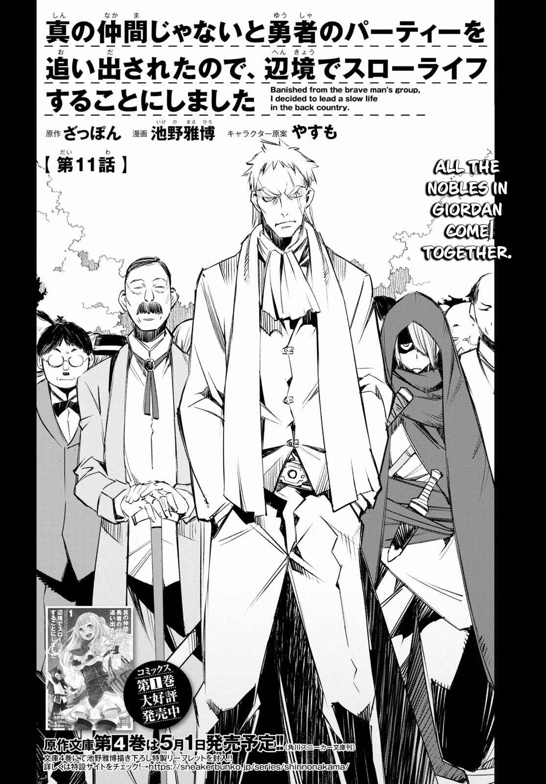 Shin no Nakama janai to Yuusha no Party wo Oidasareta node, Henkyou de Slow Life suru Koto ni shimashita Chapter 11 page 2