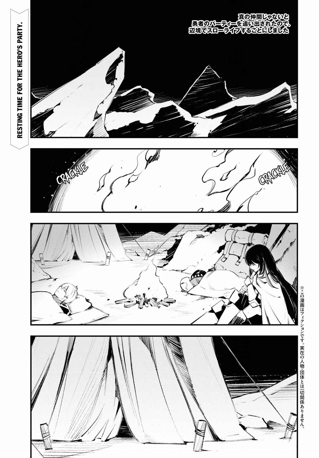 Shin no Nakama janai to Yuusha no Party wo Oidasareta node, Henkyou de Slow Life suru Koto ni shimashita Chapter 17 page 1