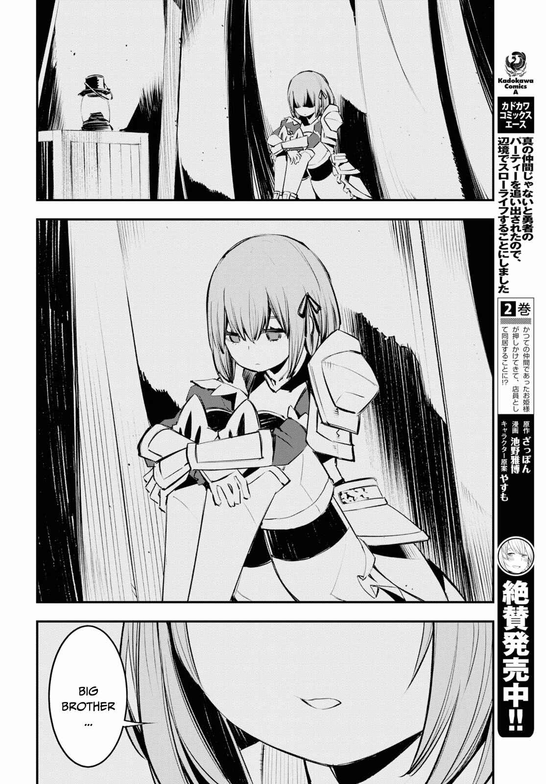 Shin no Nakama janai to Yuusha no Party wo Oidasareta node, Henkyou de Slow Life suru Koto ni shimashita Chapter 17 page 2