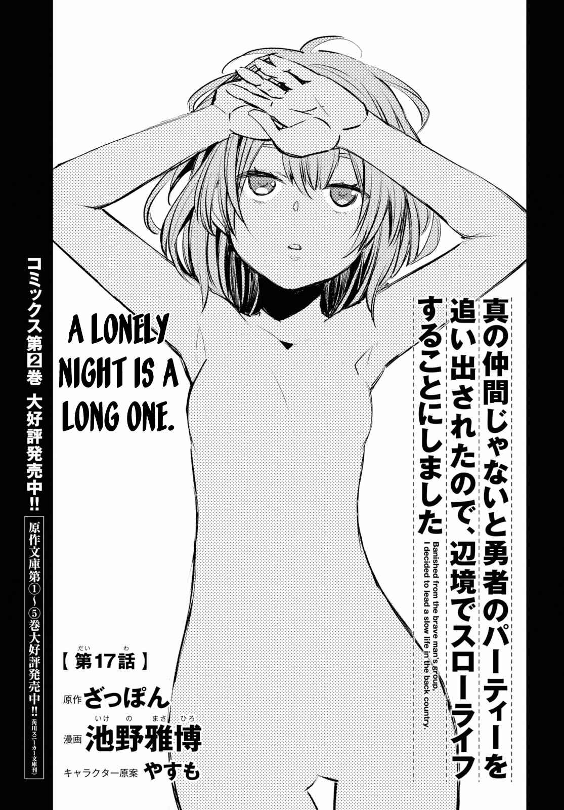 Shin no Nakama janai to Yuusha no Party wo Oidasareta node, Henkyou de Slow Life suru Koto ni shimashita Chapter 17 page 3